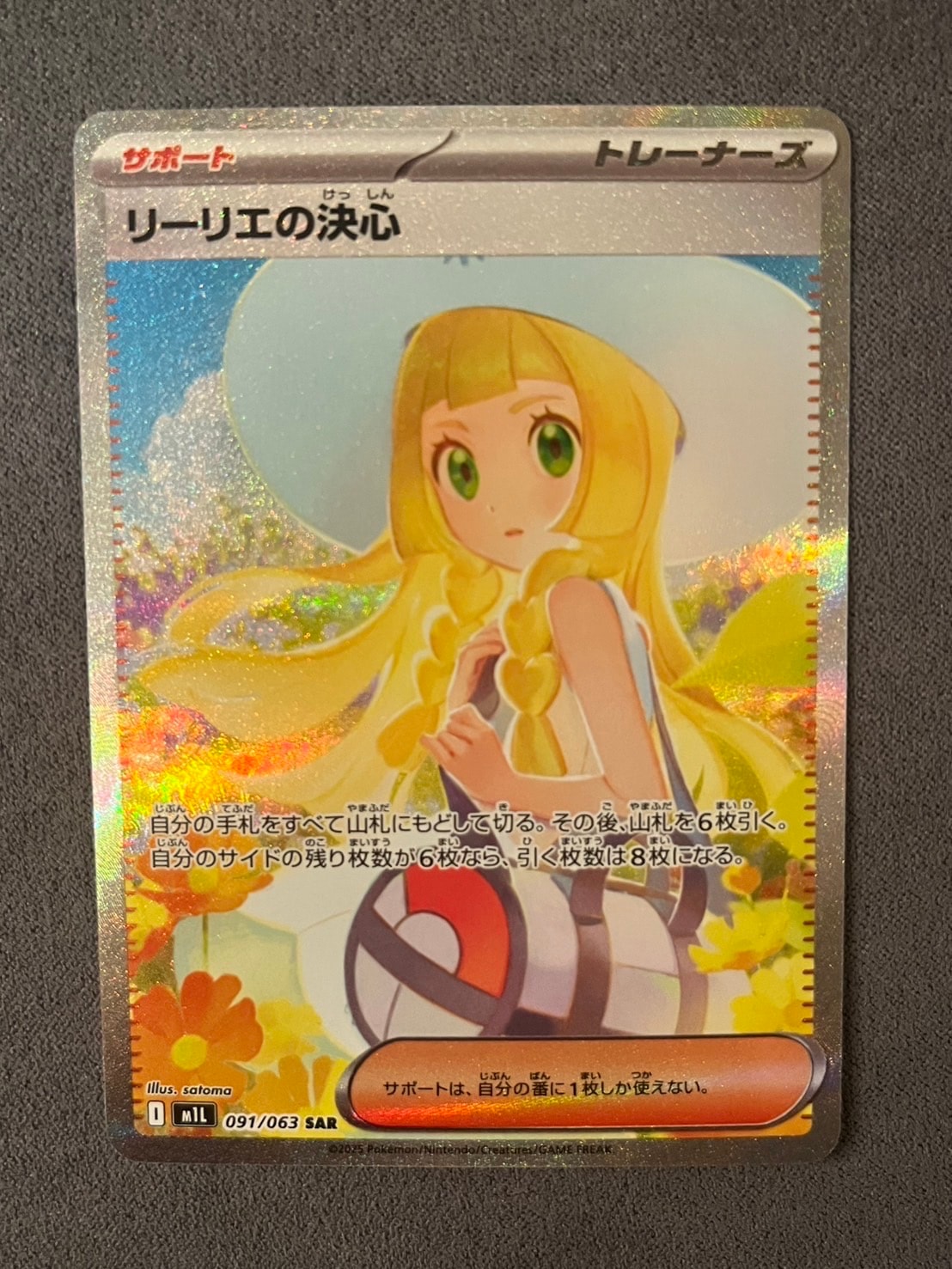 リーリエの決心 SAR [M1L 091/063](拡張パック「メガブレイブ」)