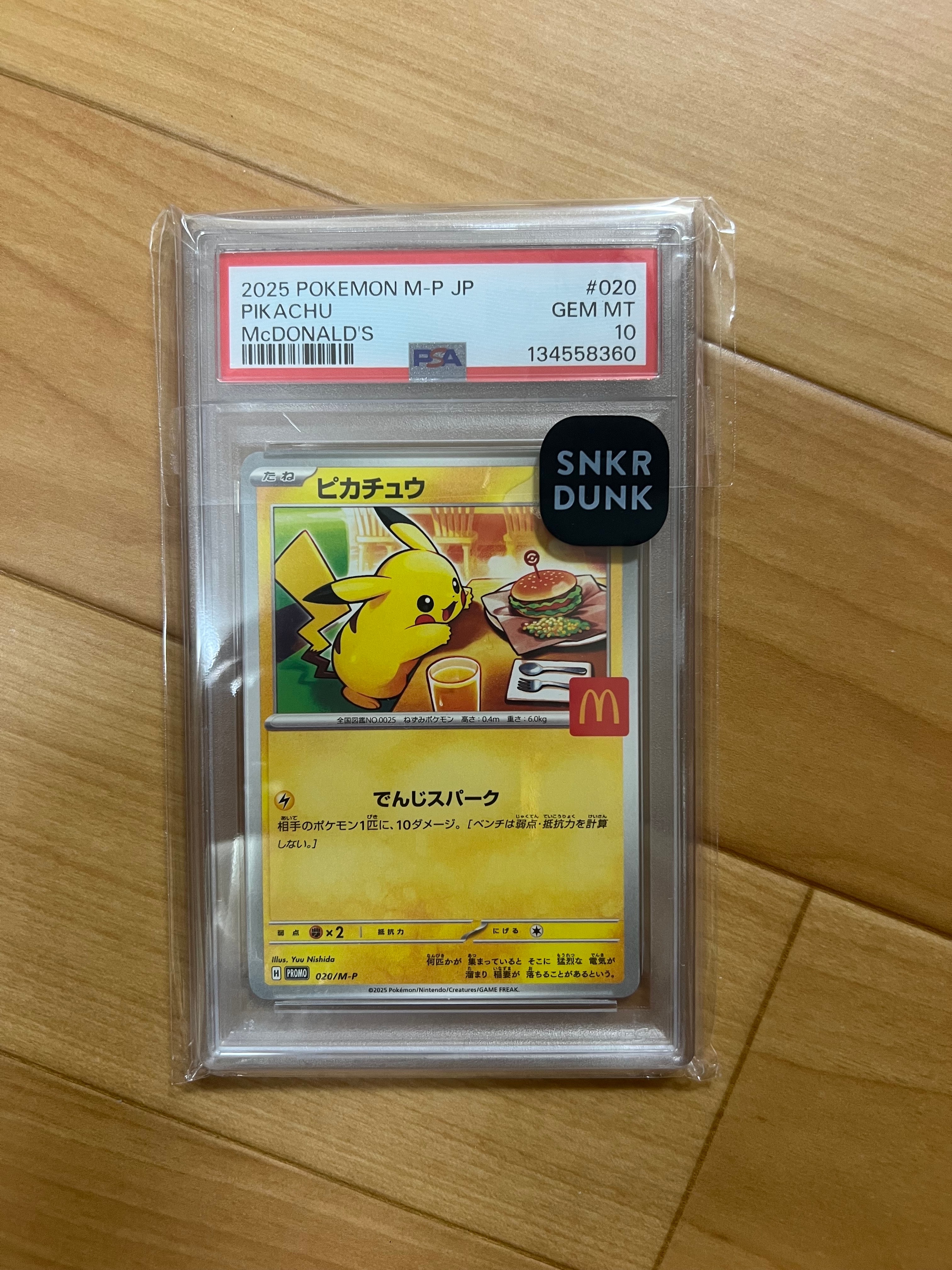 ピカチュウ P [M-P 020](プロモカードパック「マクドナルド ハッピーセット2025」)
