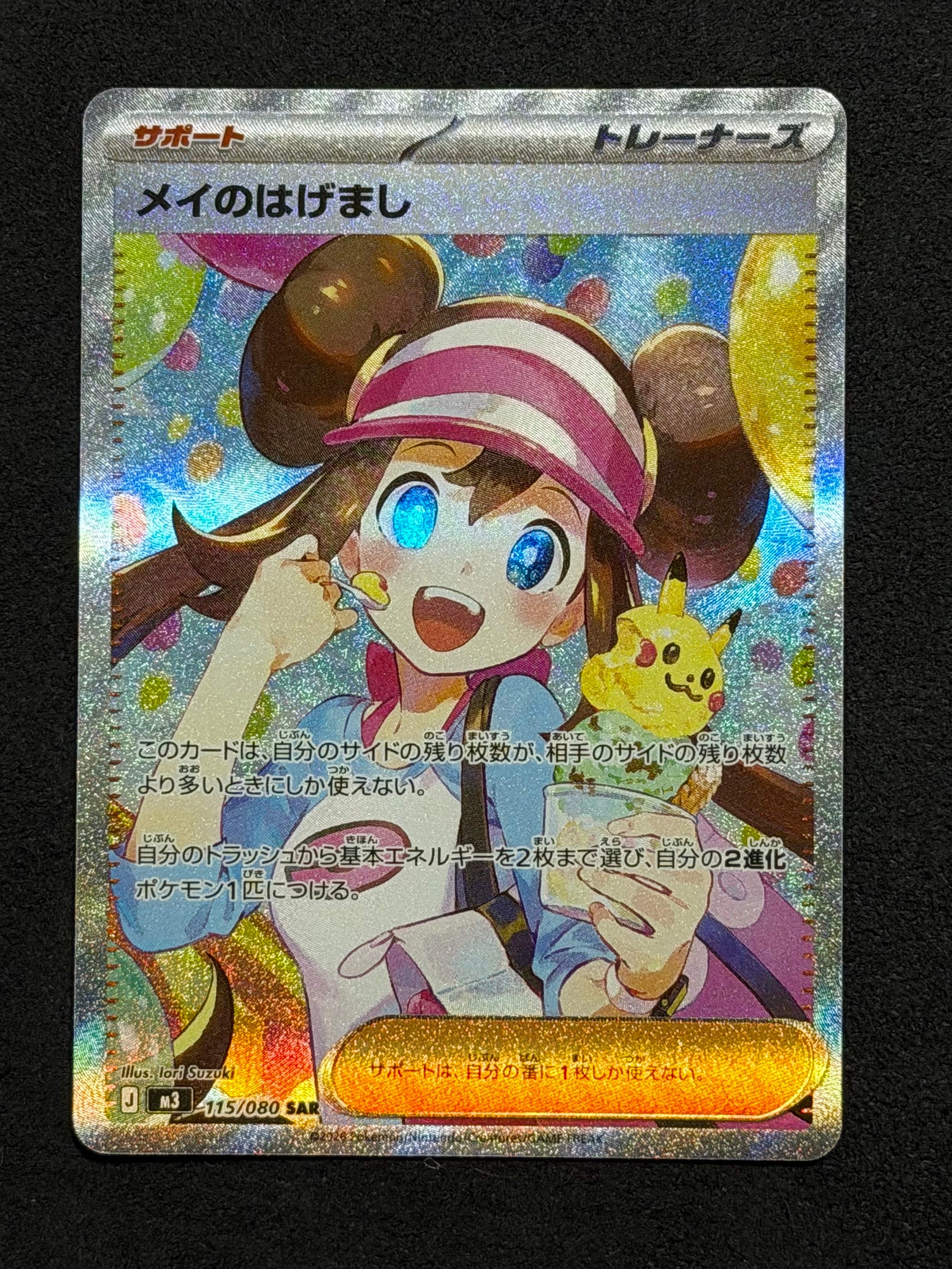 メイのはげまし SAR [M3 115/080](拡張パック「ムニキスゼロ」)の新品