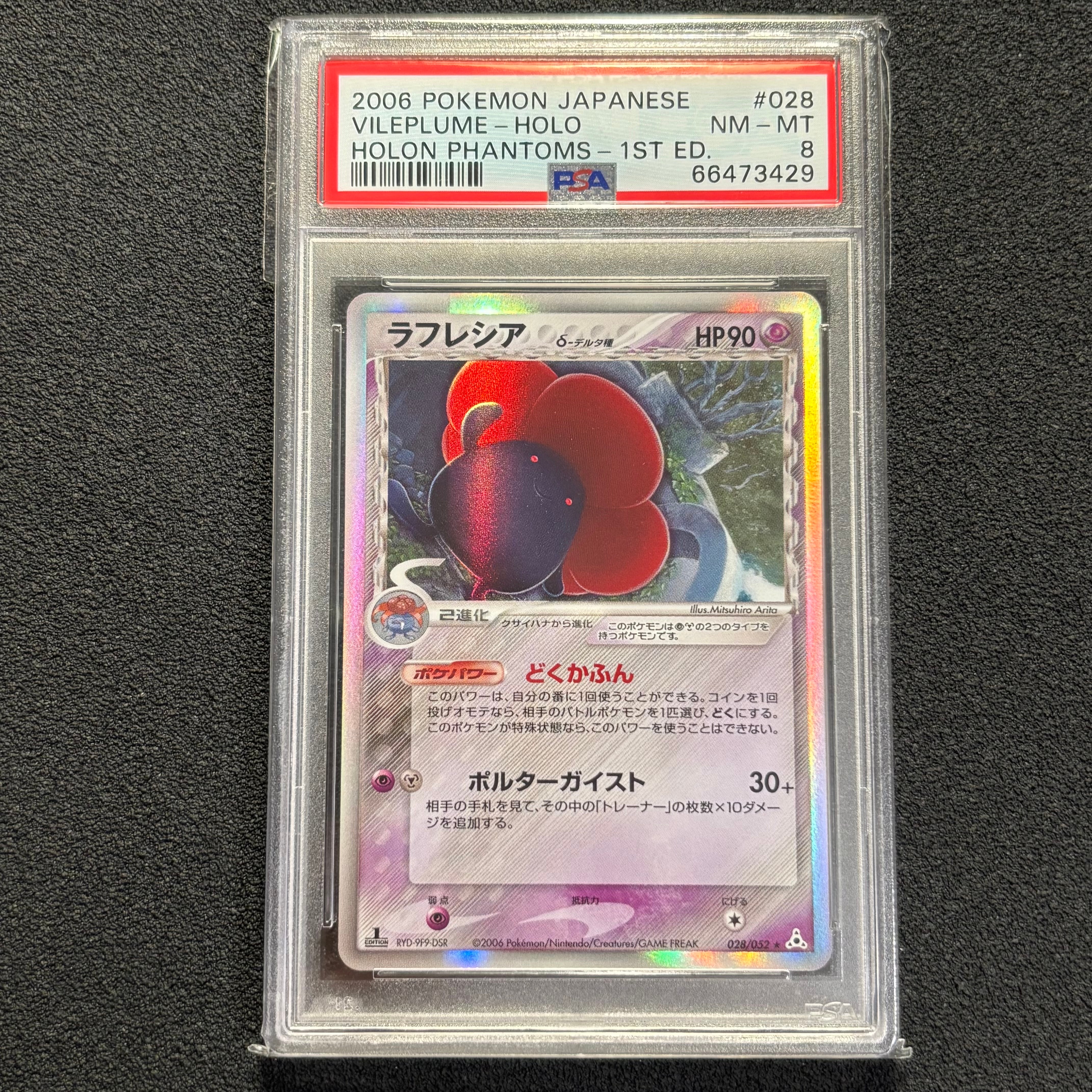 PSA8以下】ラフレシアδ-デルタ種 R: 1ED[PCG7 028/052](拡張パック