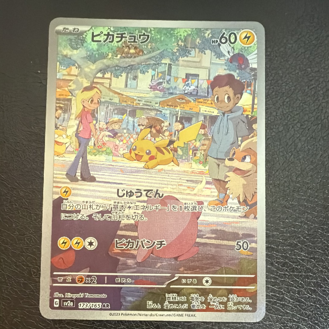 ピカチュウ AR[SV2a 173/165](強化拡張パック「ポケモンカード151」)