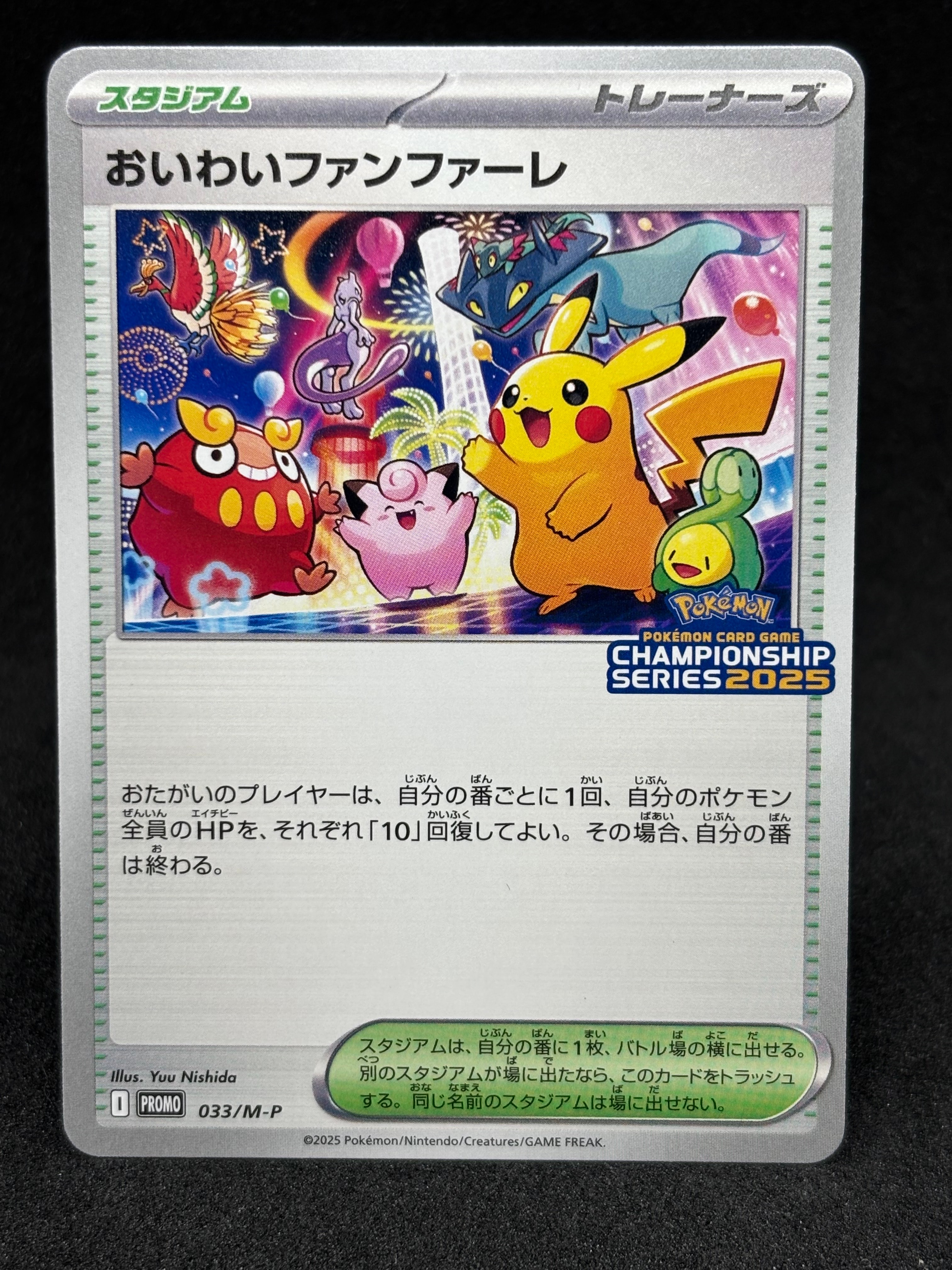【PSA8】おいわいファンファーレ2025 PROMO033/M-P 状態A-】おいわいファンファーレ(チャンピオンシップ2025) P (033/M-P