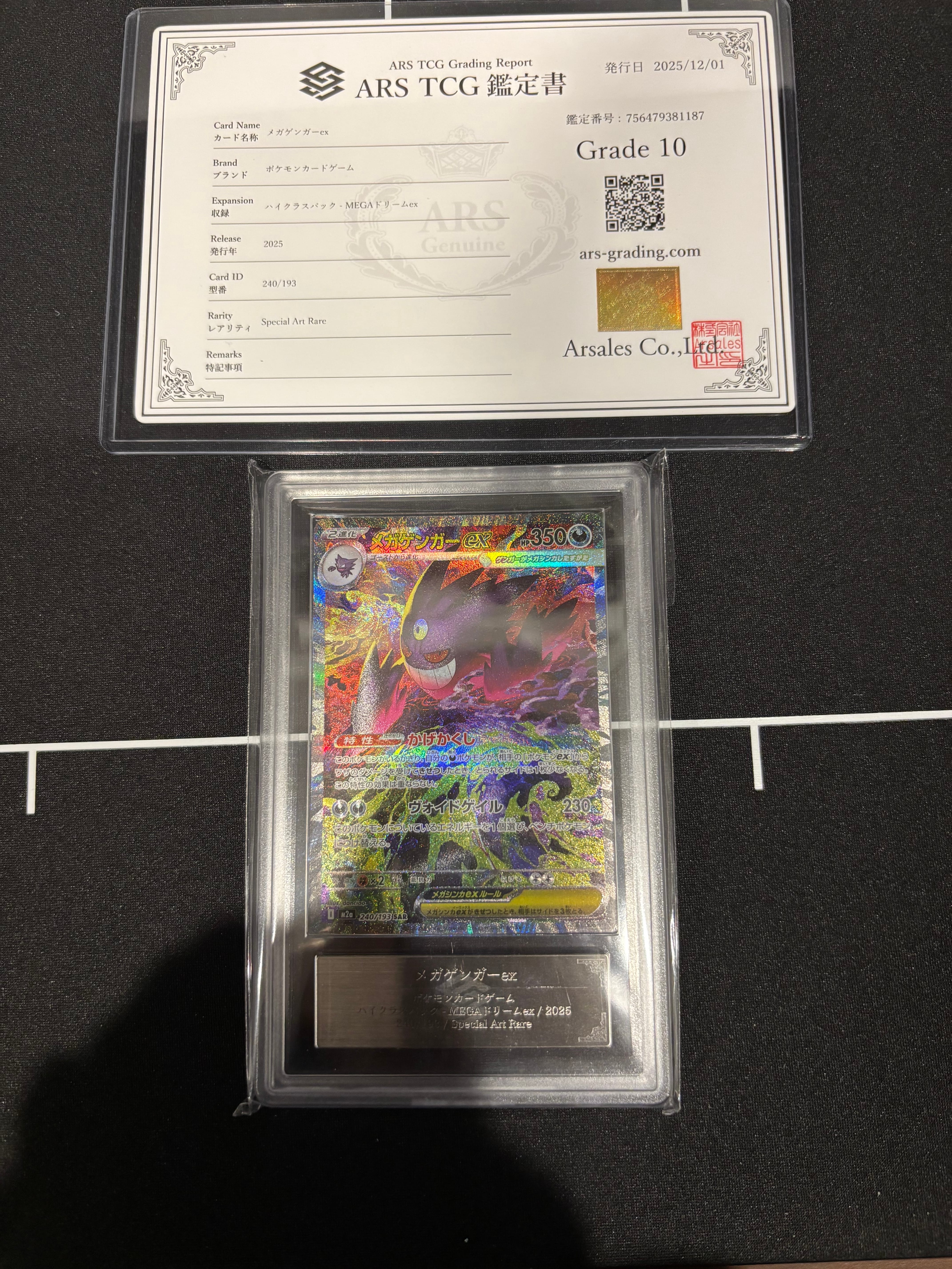 ARS10】メガゲンガーex SAR [M2a 240/193](ハイクラスパック「MEGA