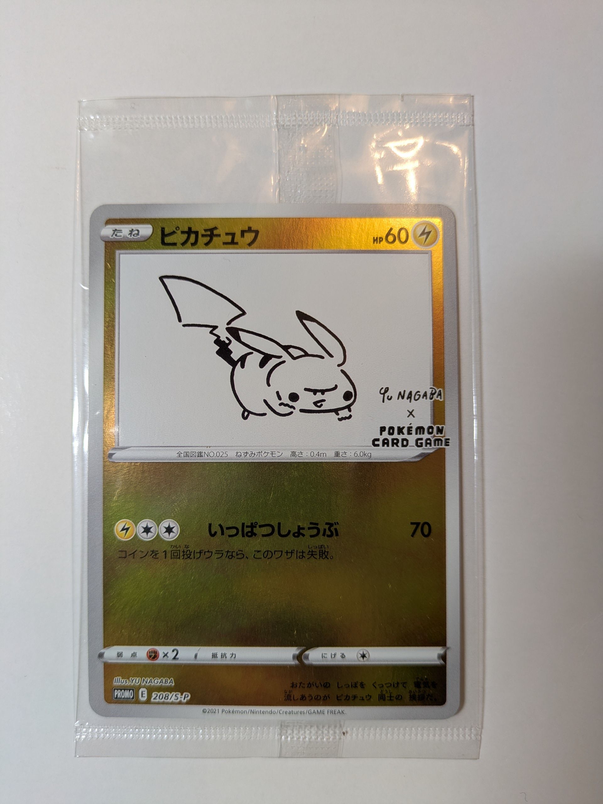 ピカチュウ:プロモ [S-P 208](「YU NAGABA×ポケモンカードゲーム」プロモーションカード「S-P」)