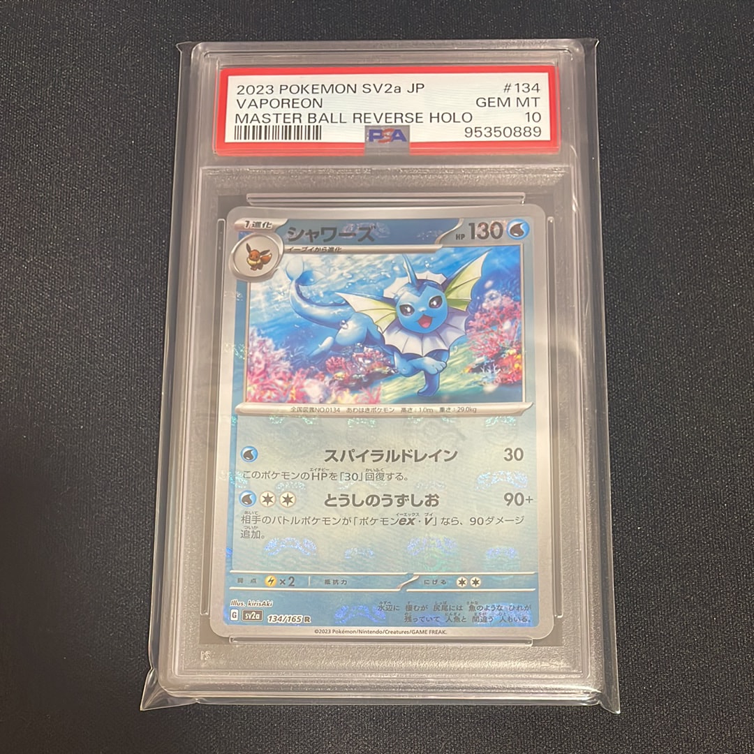 シャワーズ R: マスターボールミラー[SV2a 134/165](強化拡張パック「ポケモンカード151」)