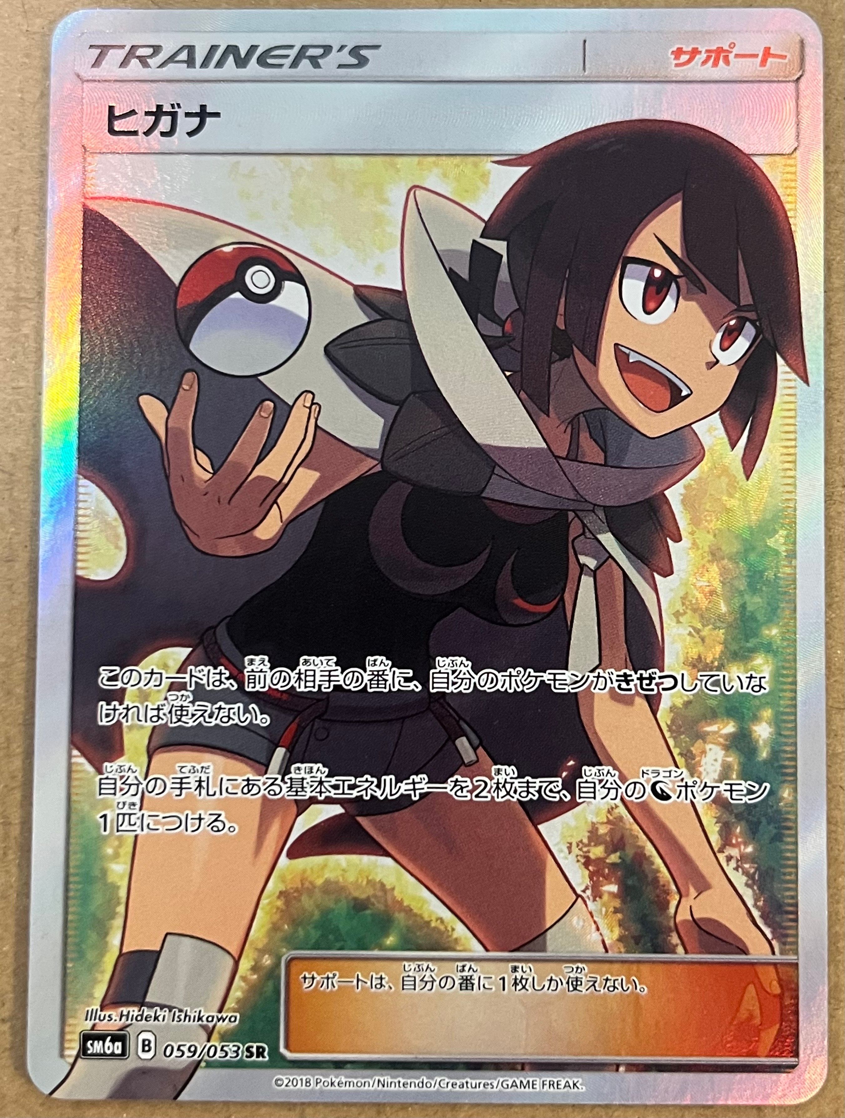 ヒガナ SR[SM6a 059/053](強化拡張パック「ドラゴンストーム」)