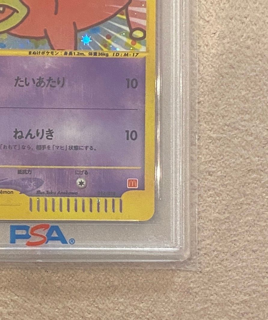 【PSA 8】ヤドン マクドナルド ミニマム★パック Slowpoke 014 PSA 9】ヤドン マクドナルド ミニマム☆パック Slowpoke 014