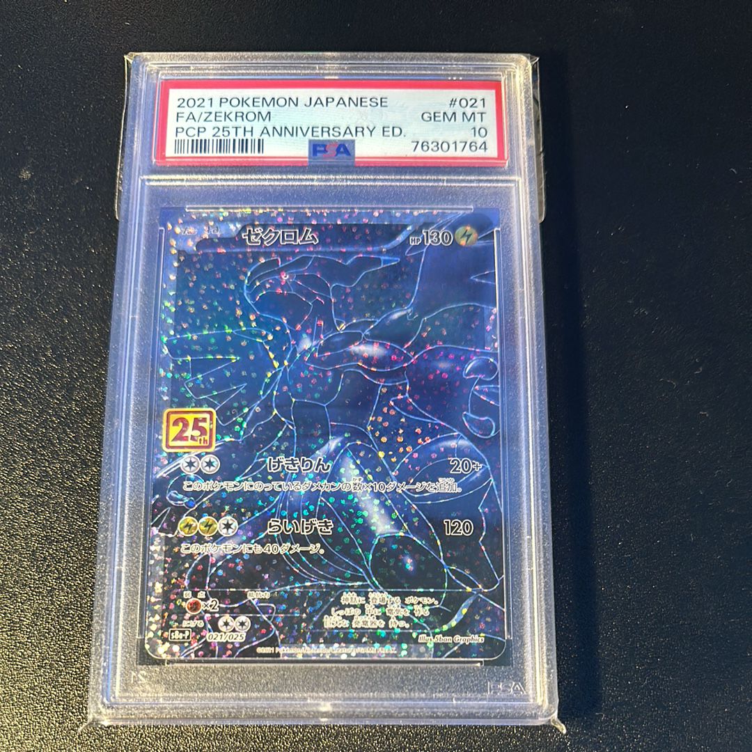 ゼクロム: プロモ[S8a-P 021/025](プロモカードパック 25th ANNIVERSARY edition) 