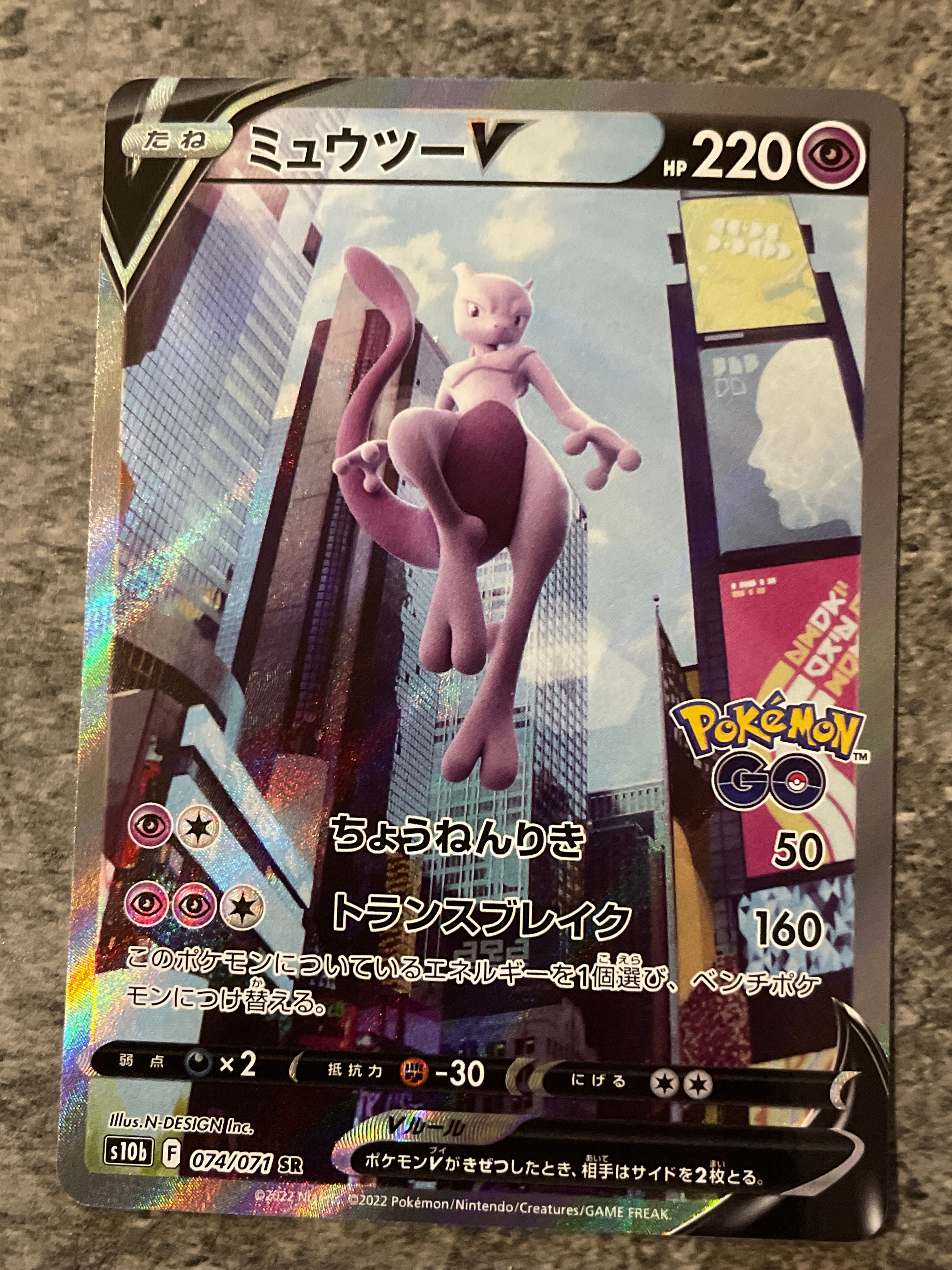 ミュウツーV SR: SA[S10b 074/071](強化拡張パック「Pokemon GO」)