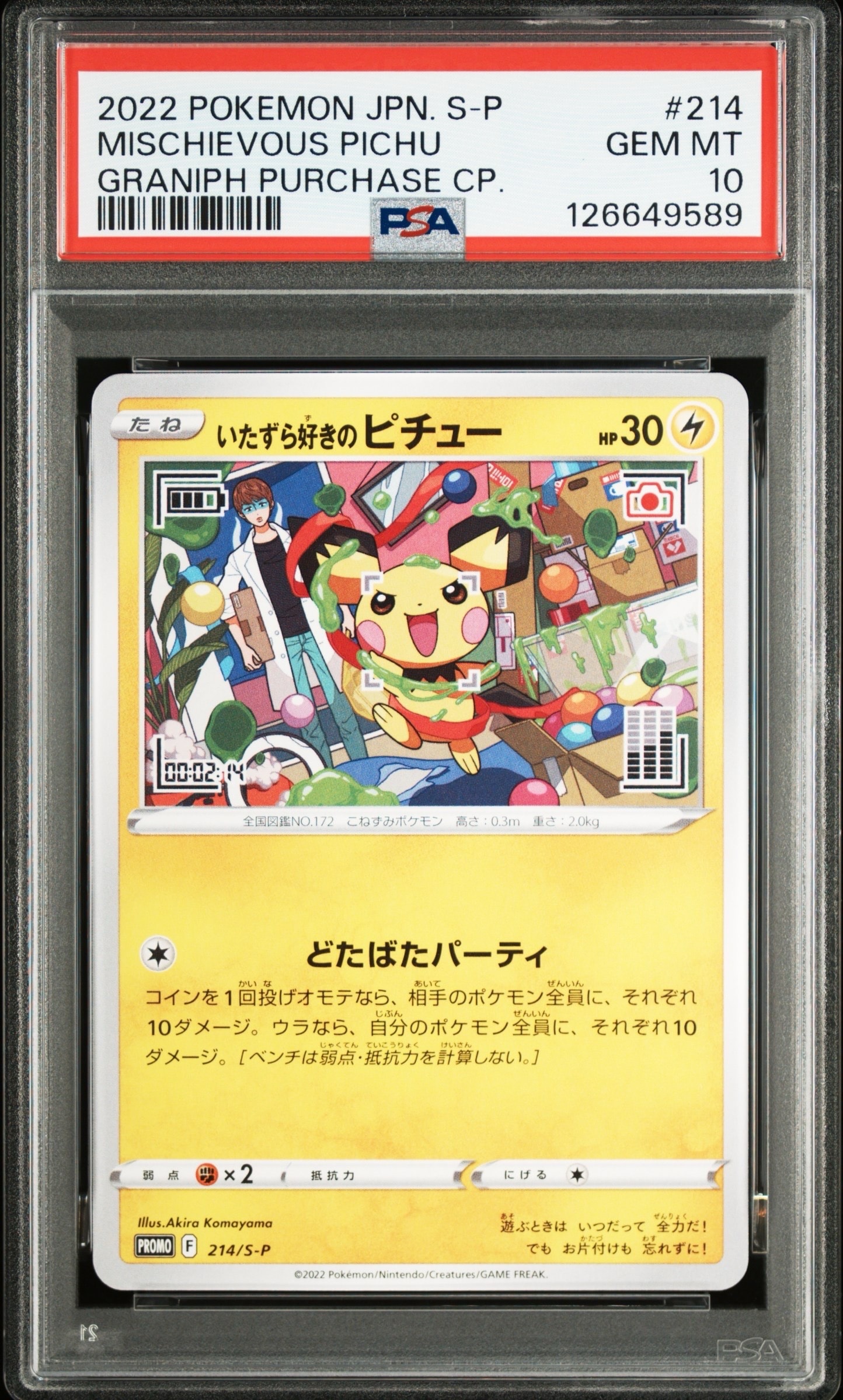PSA10】いたずら好きのピチュー：プロモ[214 S-P](プロモーション