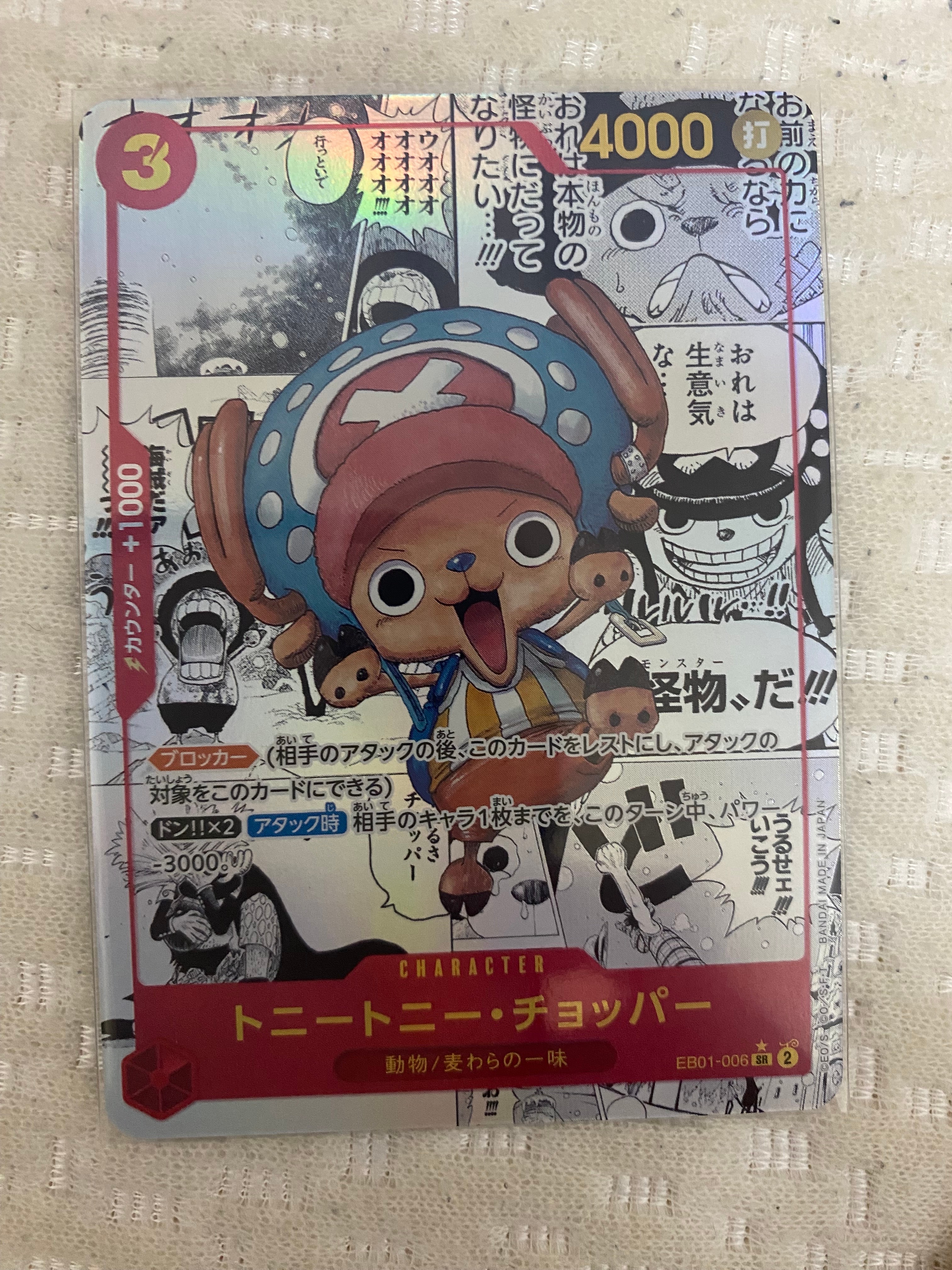 トニートニー・チョッパー SR-SP (コミパラ) :カウンター +1000文字白色 [EB01-006](エクストラブースター「メモリアルコレクション」)
