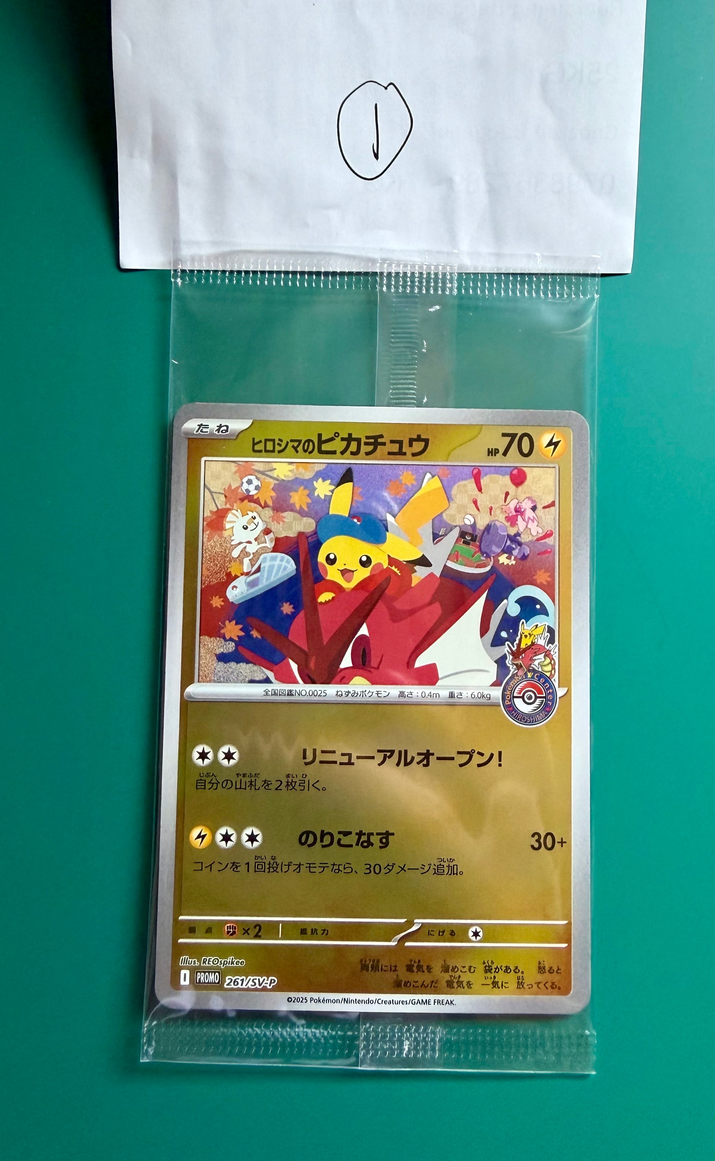 ヒロシマのピカチュウ P [SV-P 261](スペシャルBOX「ポケモンセンターヒロシマ」)