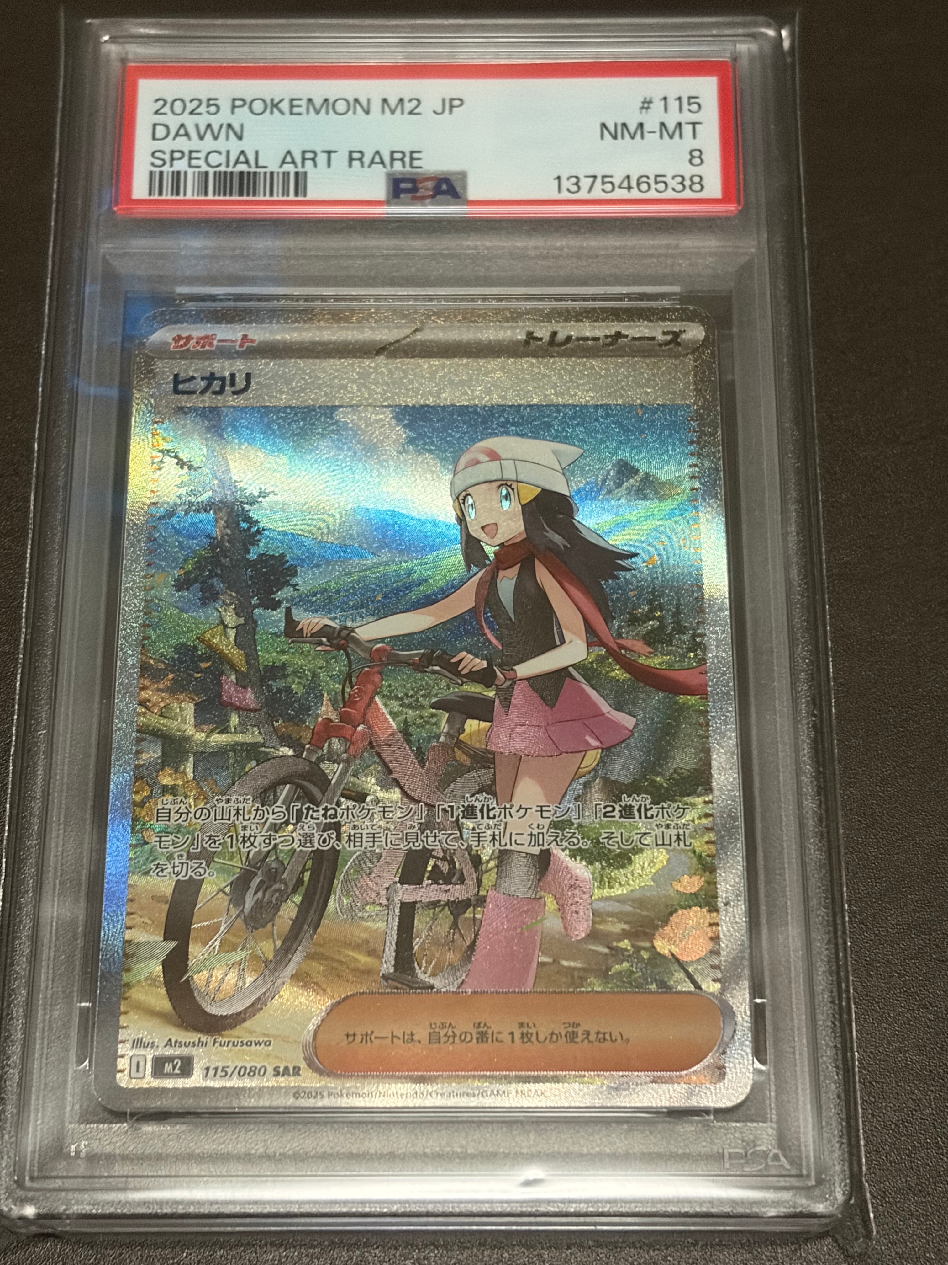 ヒカリ SAR [M2 115/080](拡張パック「インフェルノX」)