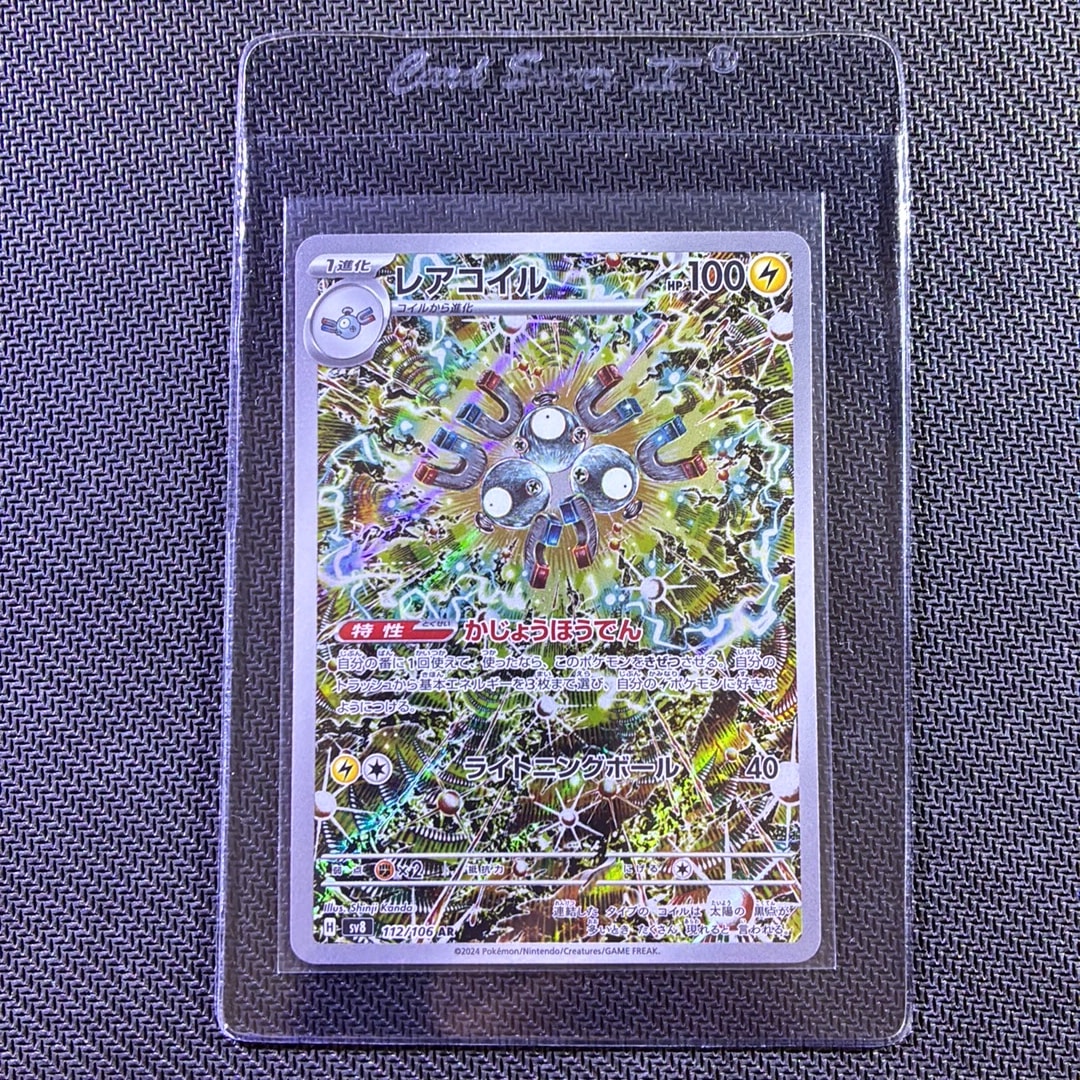 レアコイル AR [SV8 112/106](拡張パック「超電ブレイカー」)通販