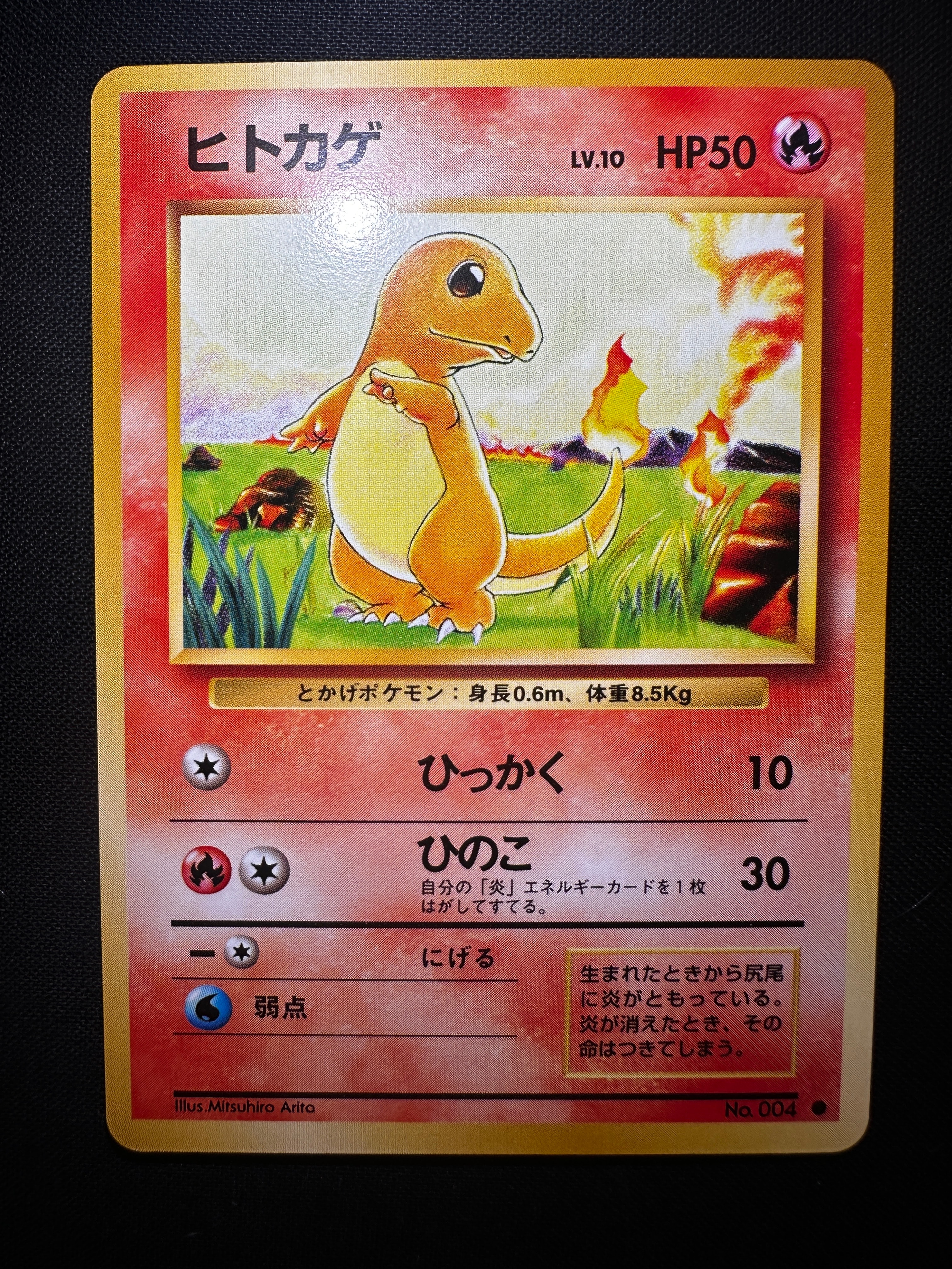 ヒトカゲ ● : 旧裏 [PMCG1-2](拡張パック「ポケットモンスター カードゲーム」再販)