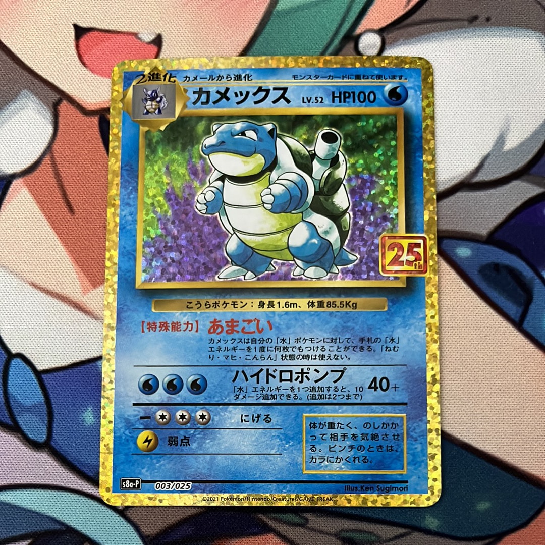 ポケモンカード25th プロモ カメックス カメックス 25TH プロモ 1枚の通販 ネパアパ（7916753） | magi
