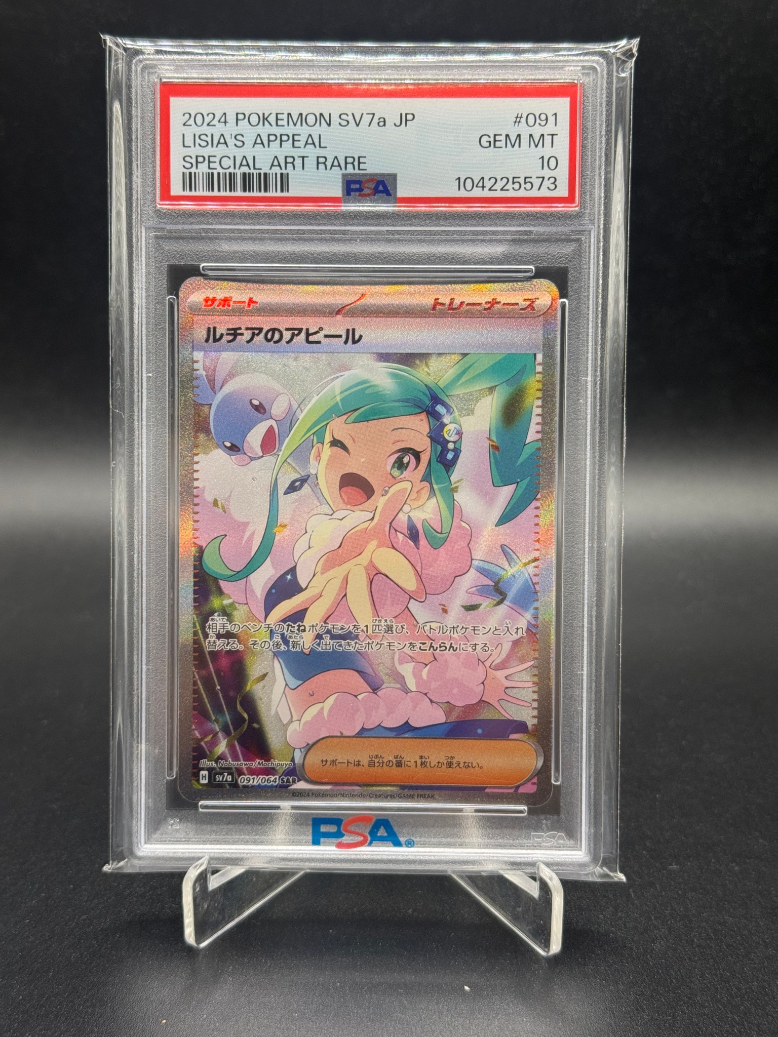 ルチアのアピール SAR [SV7a 091/064](強化拡張パック「楽園ドラゴーナ