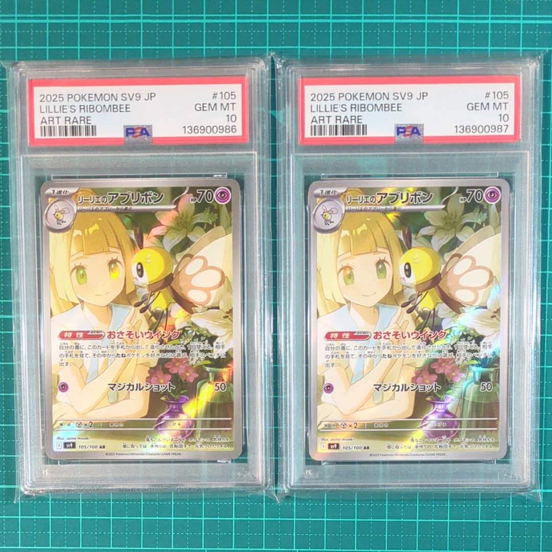 リーリエのアブリボン AR [SV9 105/100](拡張パック「バトルパートナーズ」)