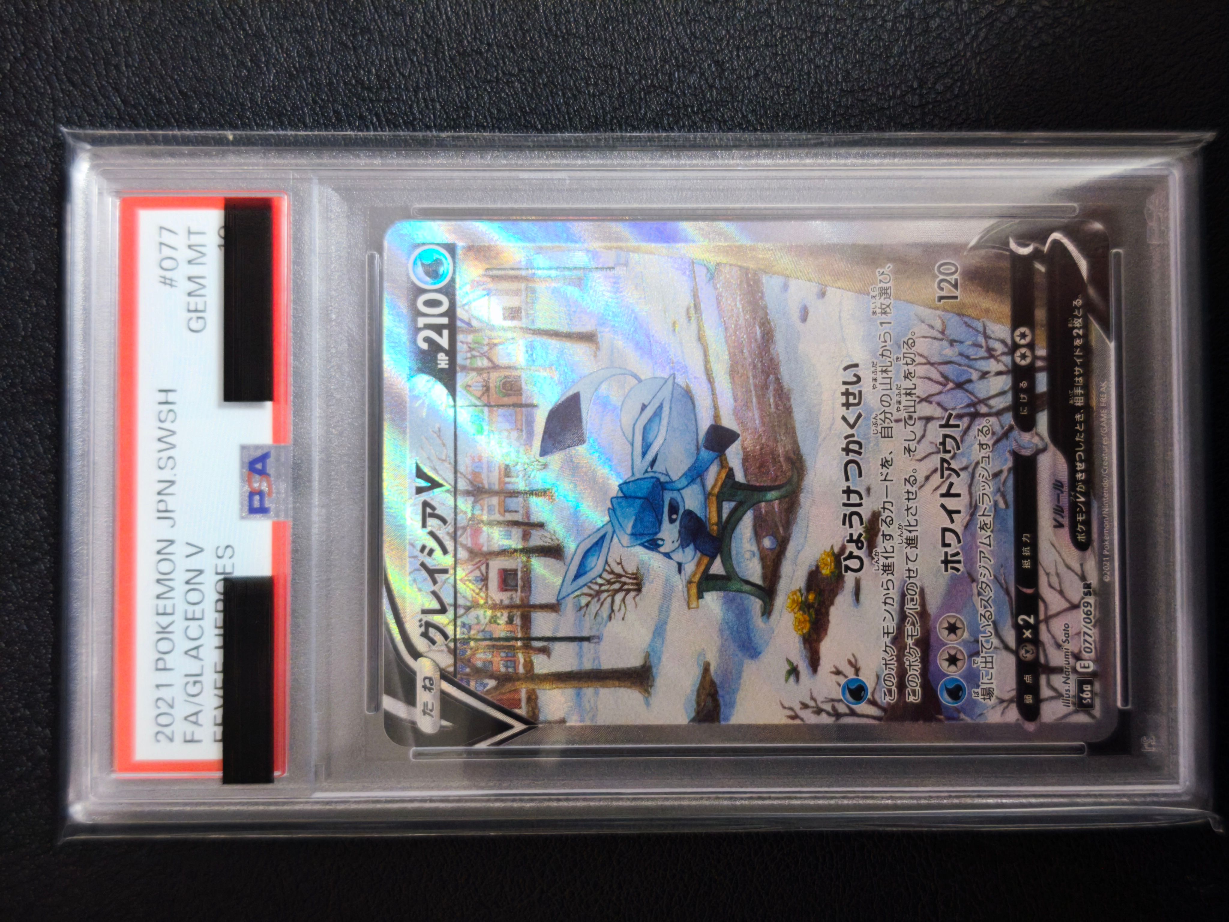 グレイシアV SR: SA[S6a 077/069](強化拡張パック「イーブイヒーローズ」)