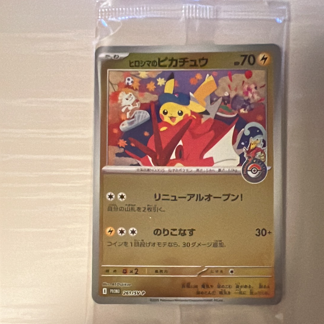 ヒロシマのピカチュウ P [SV-P 261](スペシャルBOX「ポケモンセンターヒロシマ」)