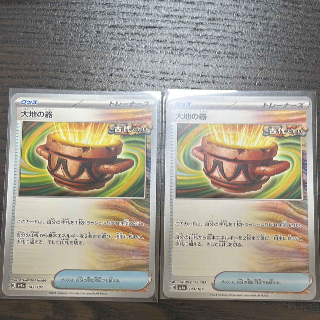 大地の器 [SV8a 143/187](ハイクラスパック「テラスタルフェスex」)