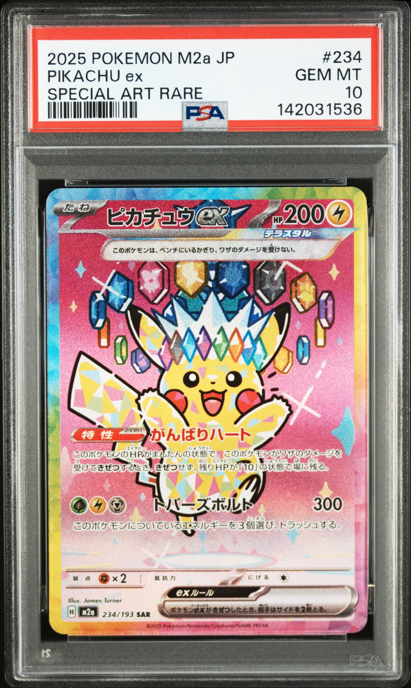 ピカチュウex SAR [M2a 234/193](ハイクラスパック「MEGAドリームex」)