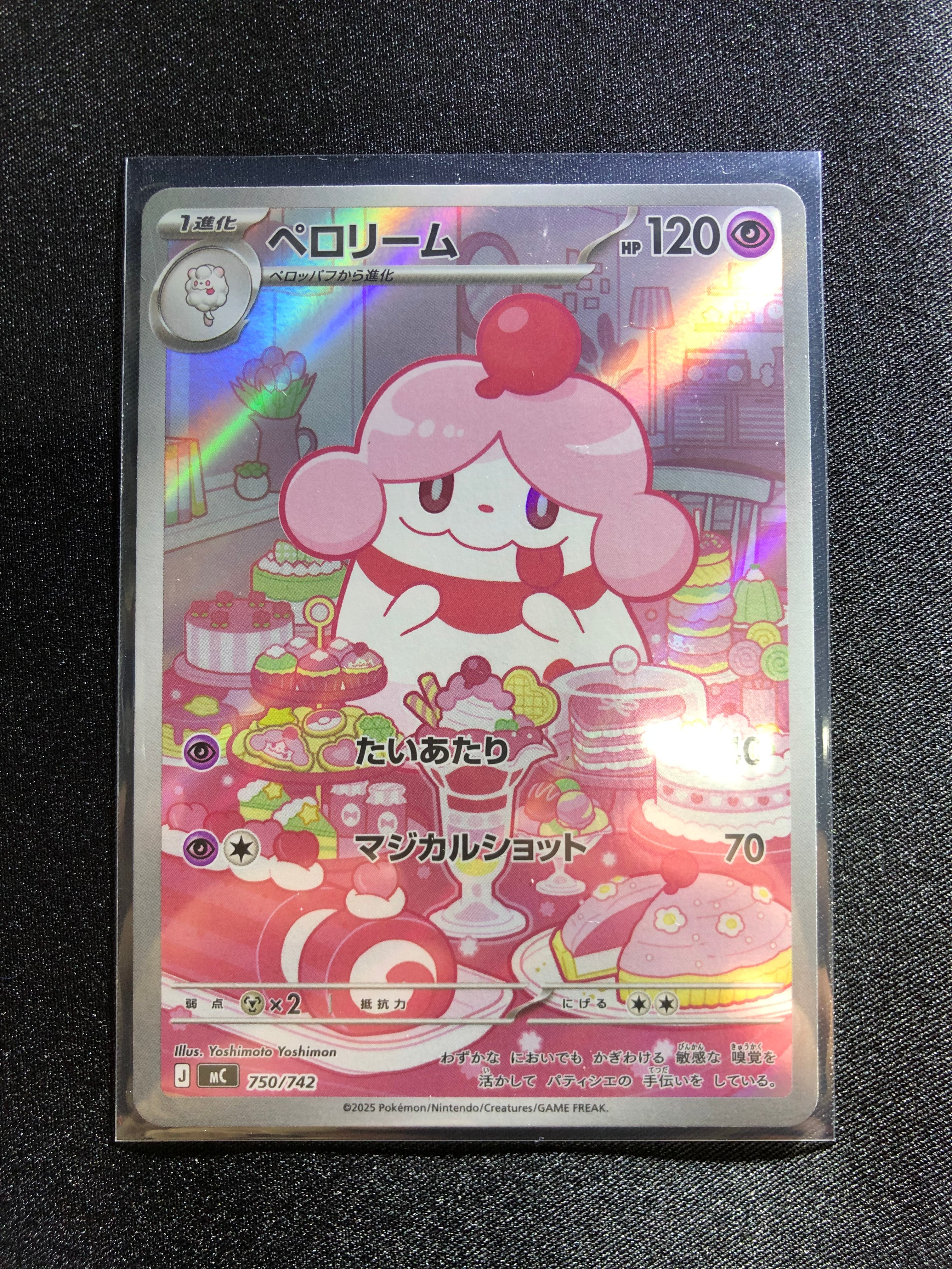 ペロリーム AR仕様 [MC 750/742](スタートデッキ100「バトル