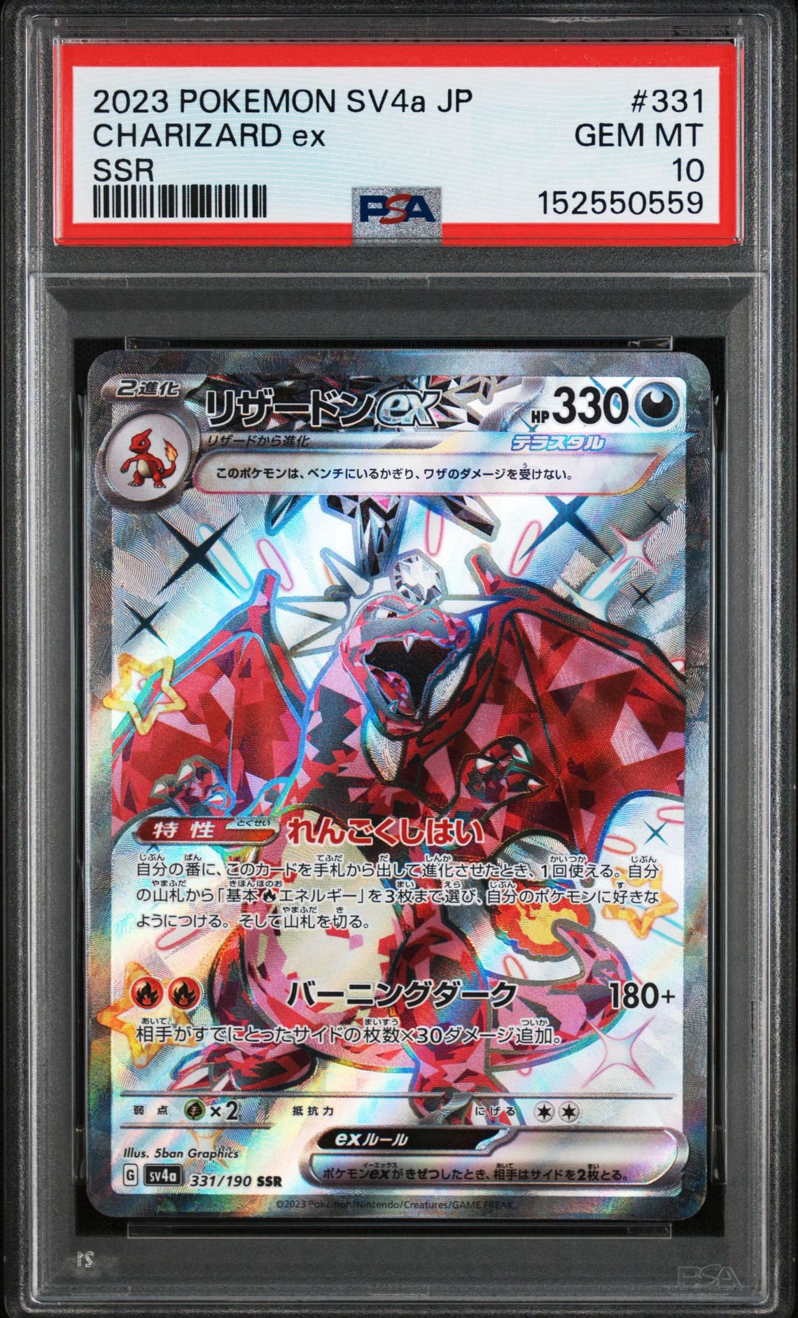 リザードンex SSR[SV4a 331/190](ハイクラスパック「シャイニー
