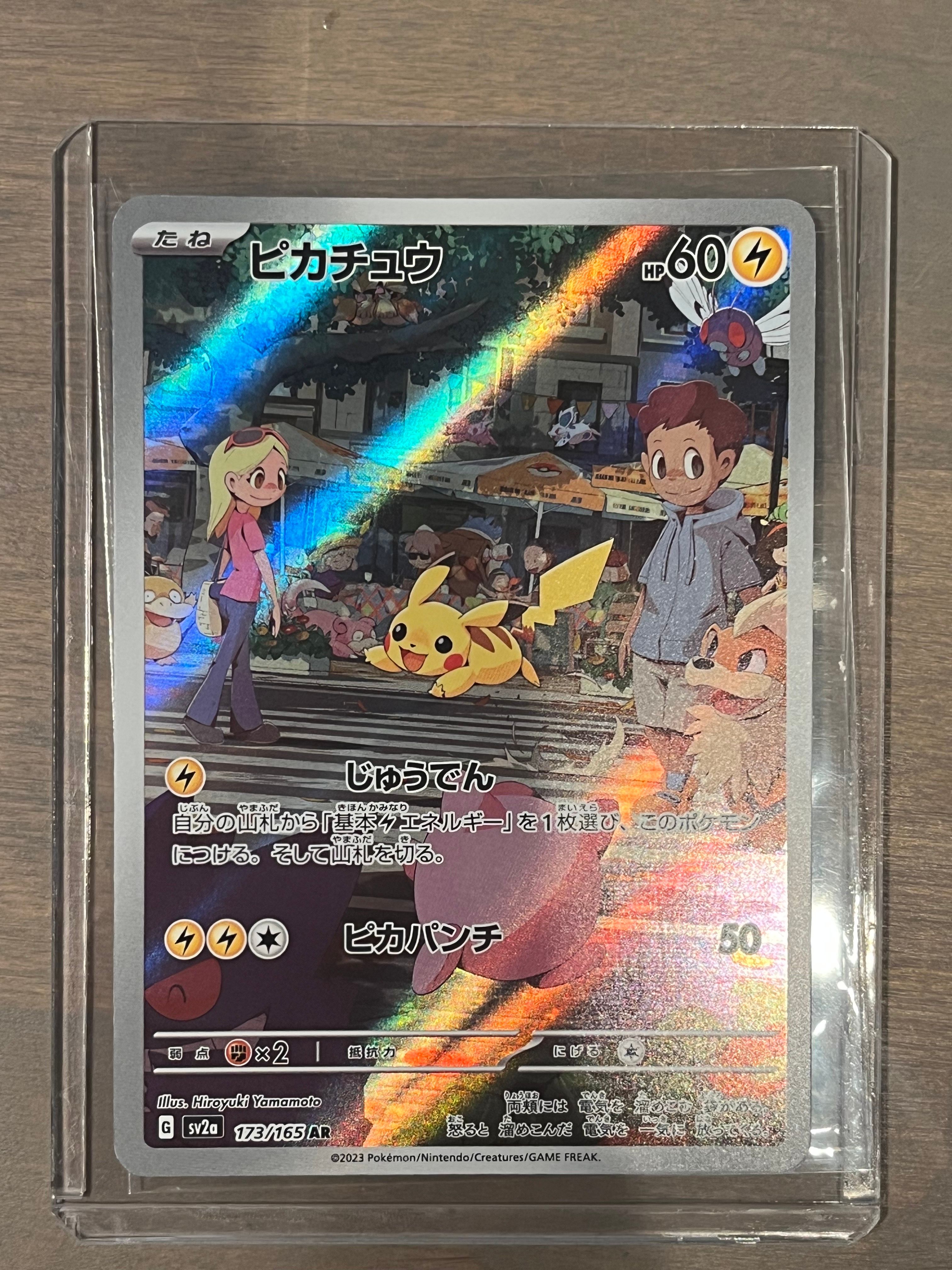ピカチュウ AR[SV2a 173/165](強化拡張パック「ポケモンカード151」)