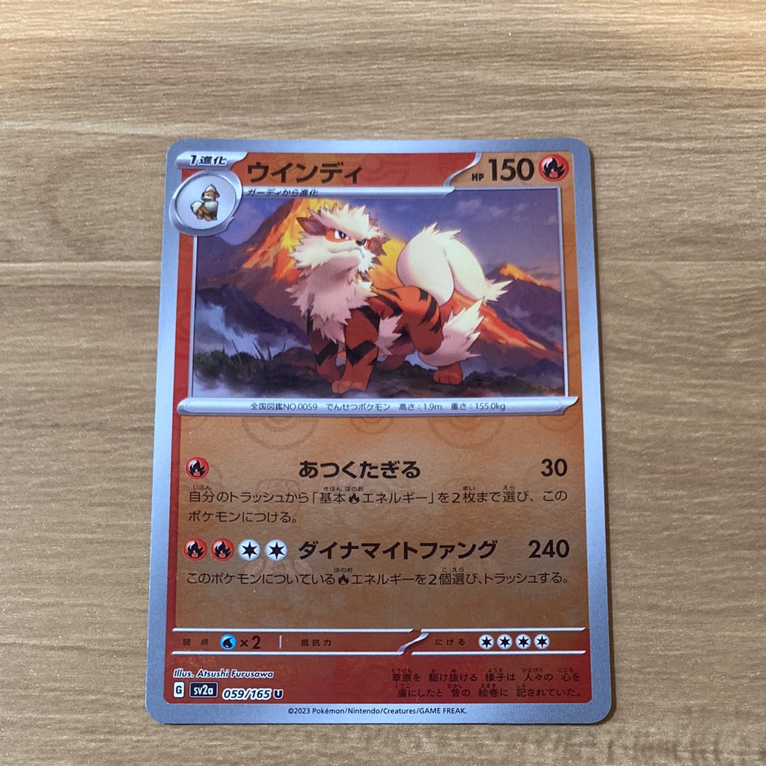 PSA10】ウインディ U: マスターボールミラー[SV2a 059/165](強化拡張