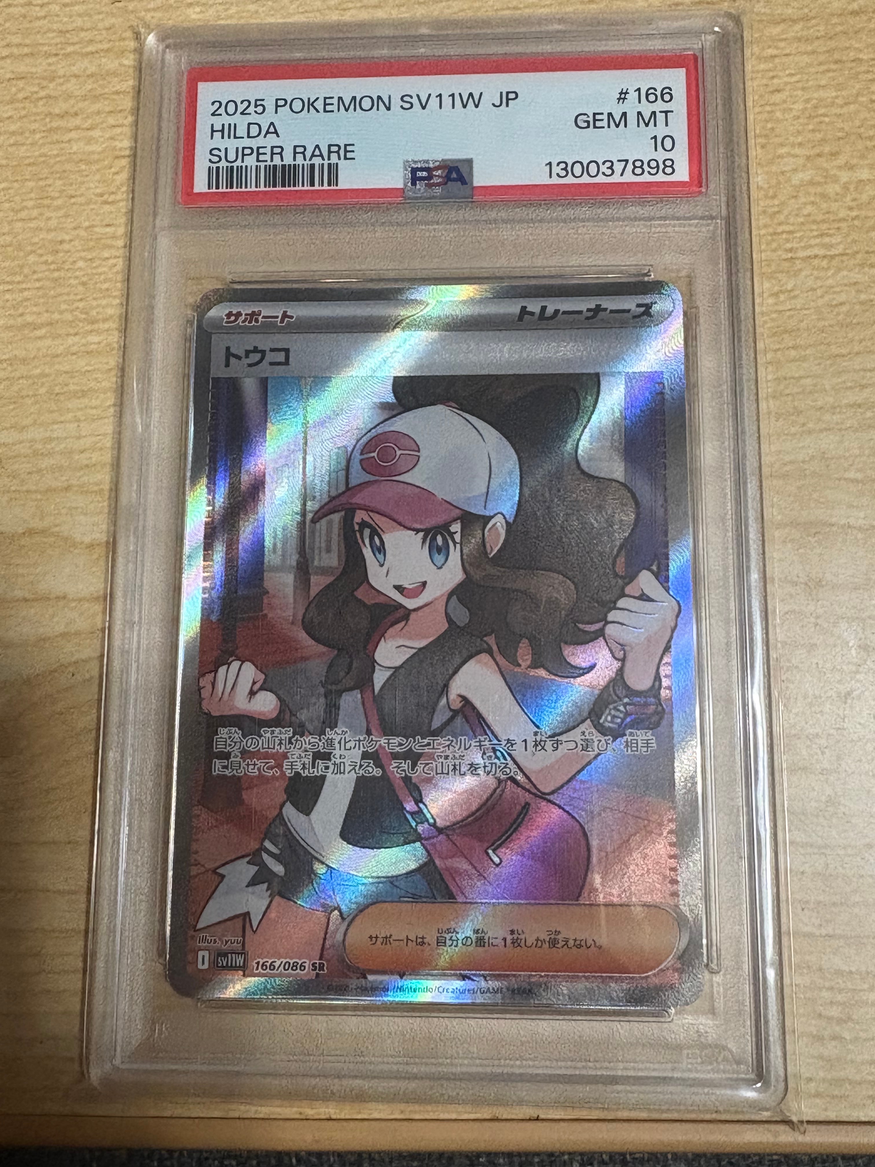 PSA10】トウコ SR [SV11W 166/086](拡張パック「ホワイトフレア」) 1枚