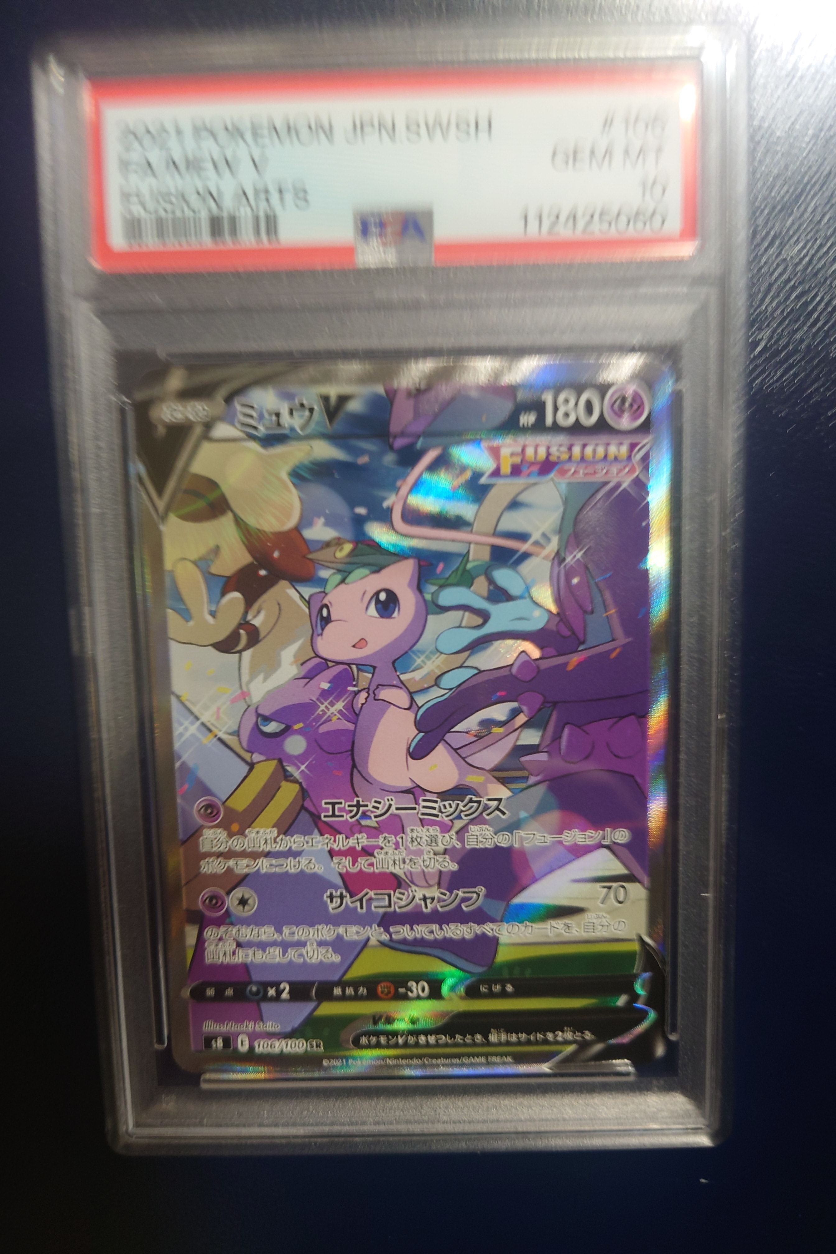 ミュウV SR: SA[S8 106/100](拡張パック「フュージョンアーツ」)