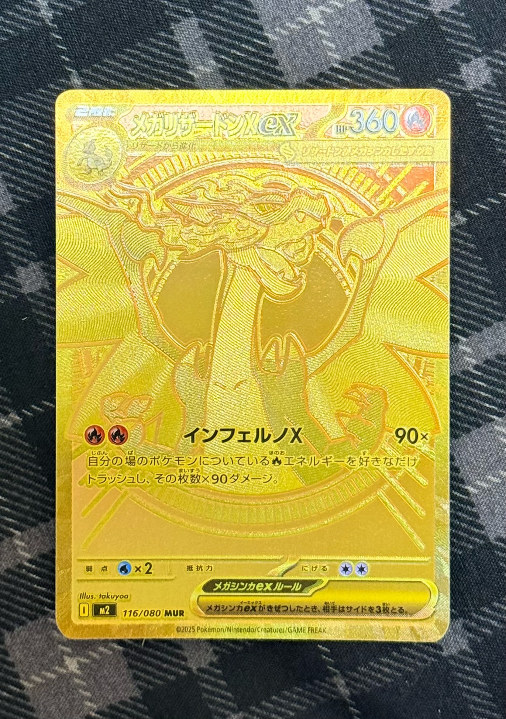 メガリザードンXex MUR [M2 116/080](拡張パック「インフェルノX」)