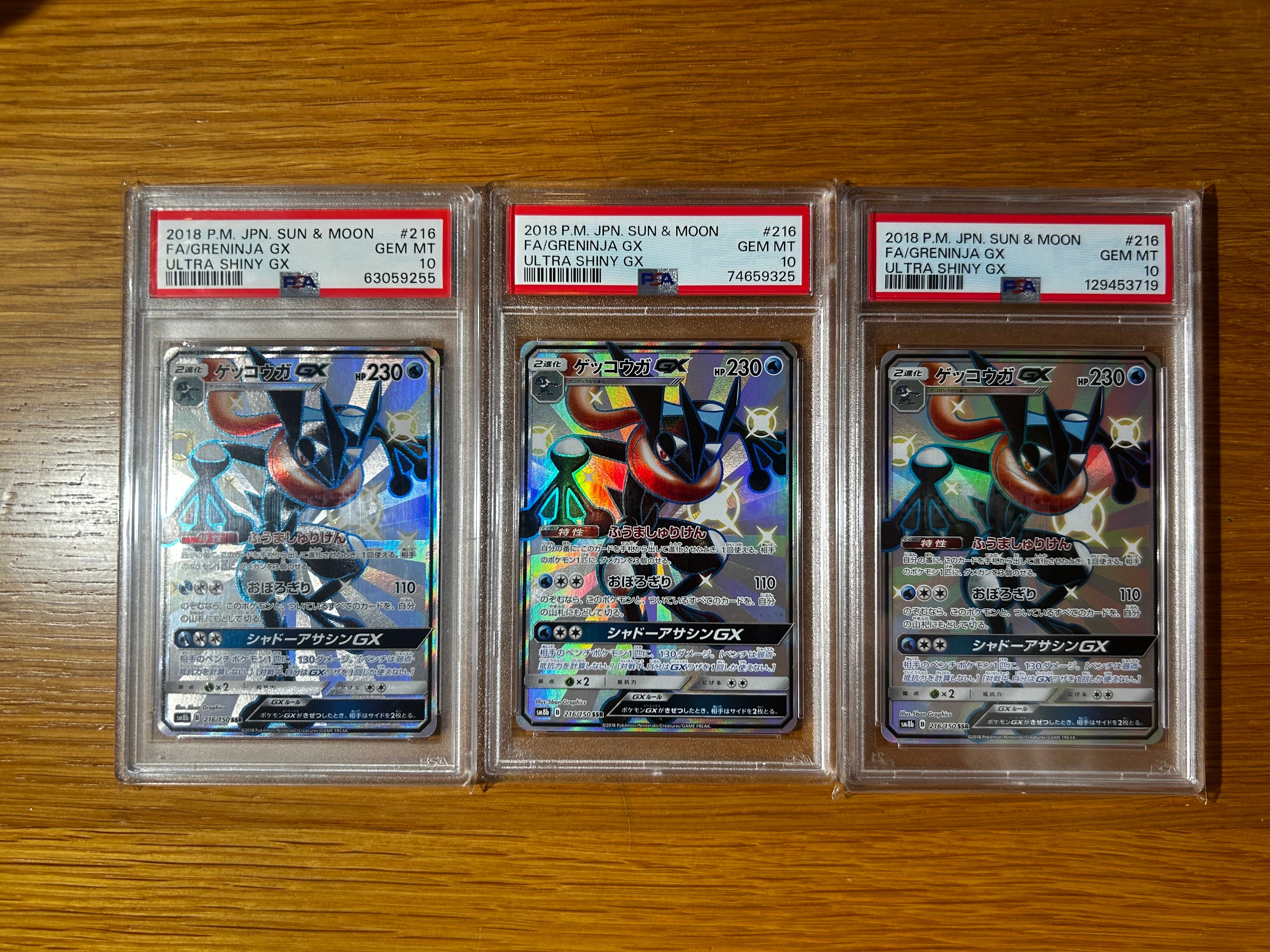 鑑定品 ゲッコウガGX PSA10 2018 ハイクラス ウルトラシャイニー 鑑定品 ゲッコウガGX PSA10 2018 ハイクラス ウルトラシャイニー