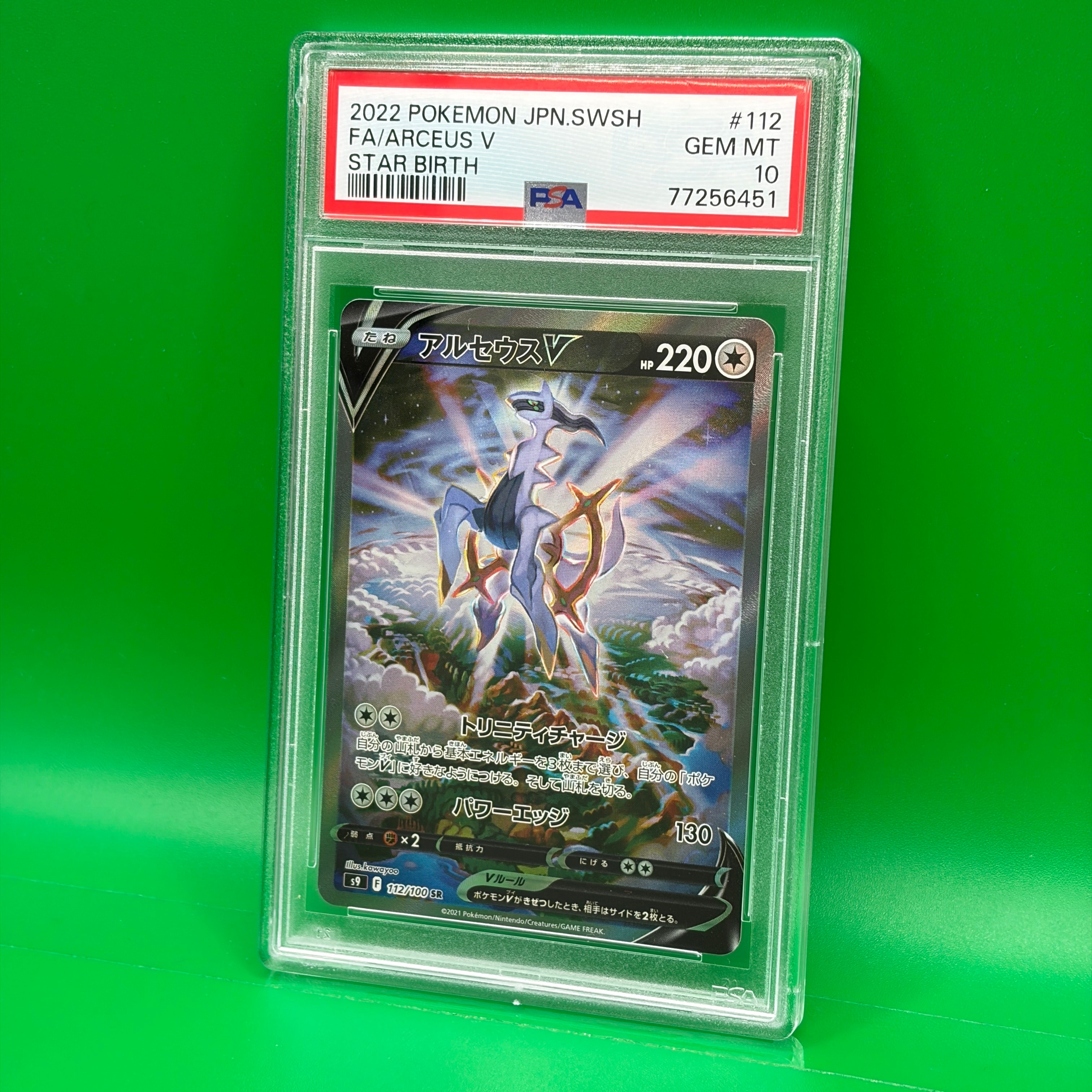 アルセウスV SR: SA[S9 112/100](拡張パック「スターバース」)