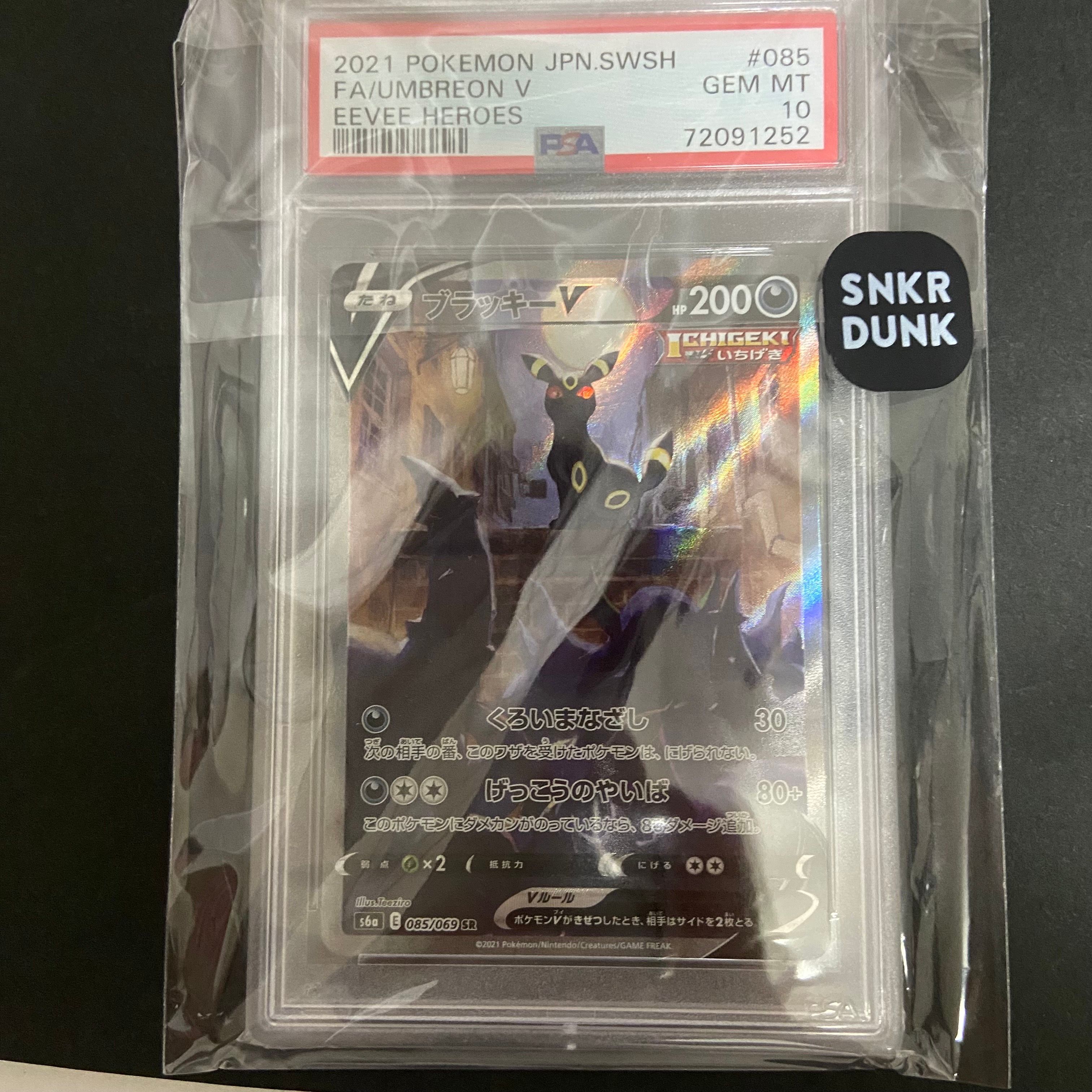 ブラッキーV SR: SA[S6a 085/069](強化拡張パック「イーブイヒーローズ」)