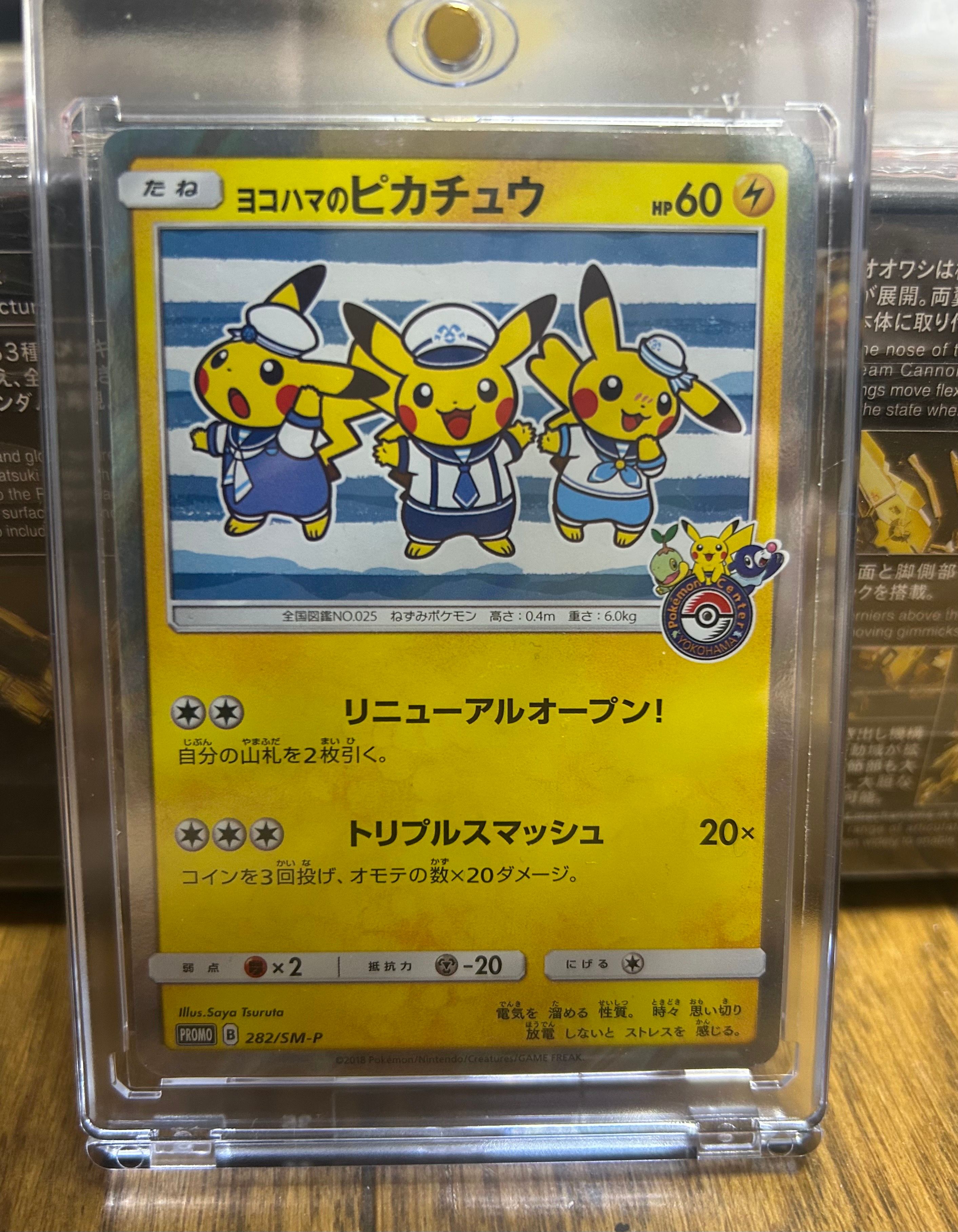 ヨコハマのピカチュウ: プロモ[SM-P 282](プロモーションカード「SM-P」)
