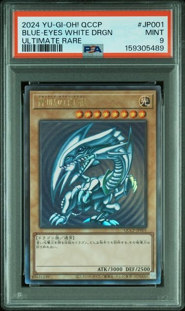 青眼の白龍 UL [QCCP-JP001](クォーター・センチュリー・クロニクル サイド:プライド)