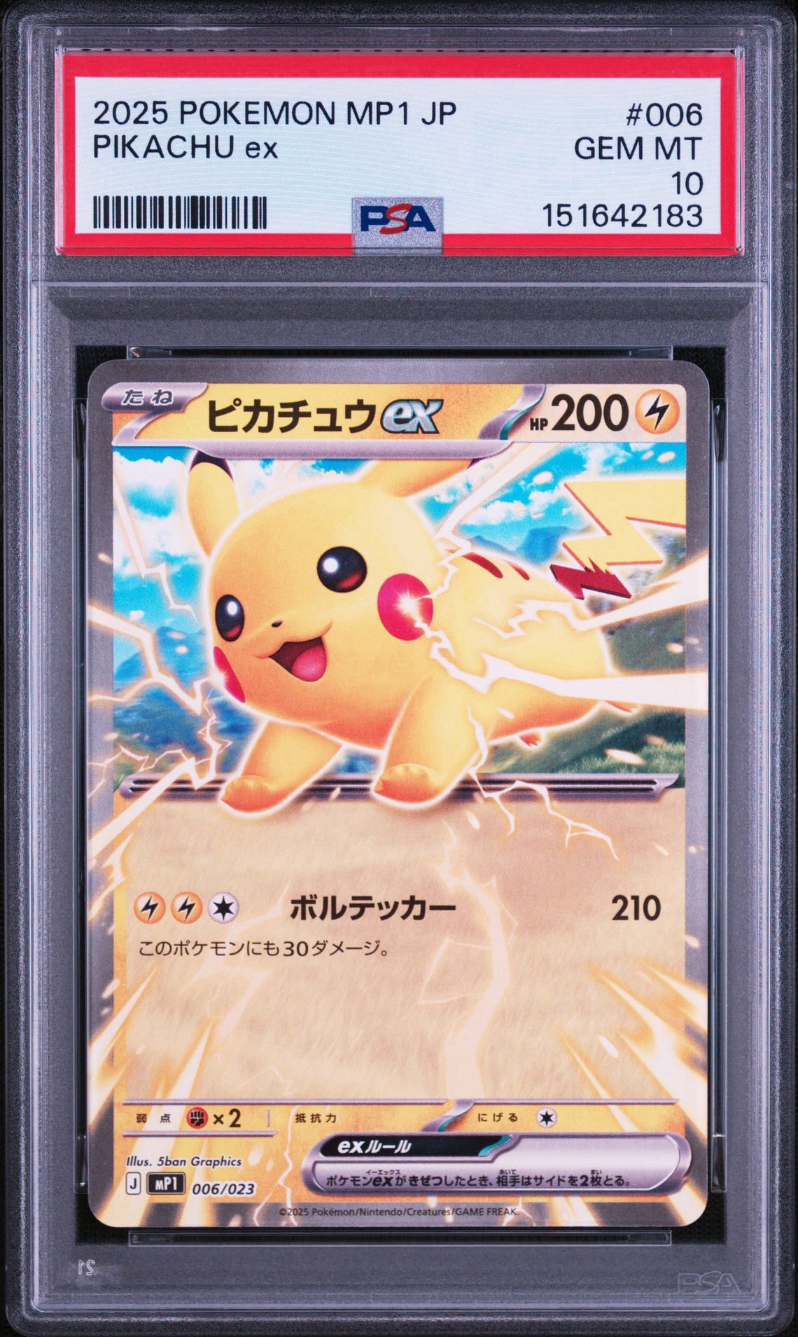ピカチュウex [MP1 006/23](スタートデッキ100「バトルコレクション コロちゃおver」)