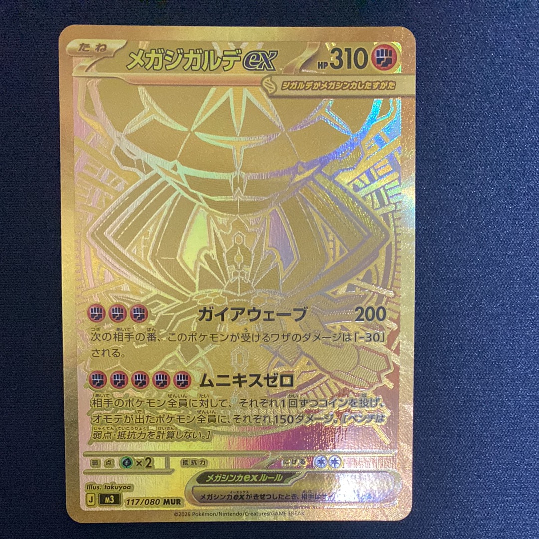 状態A】メガジガルデex MUR [M3 117/080](拡張パック「ムニキスゼロ