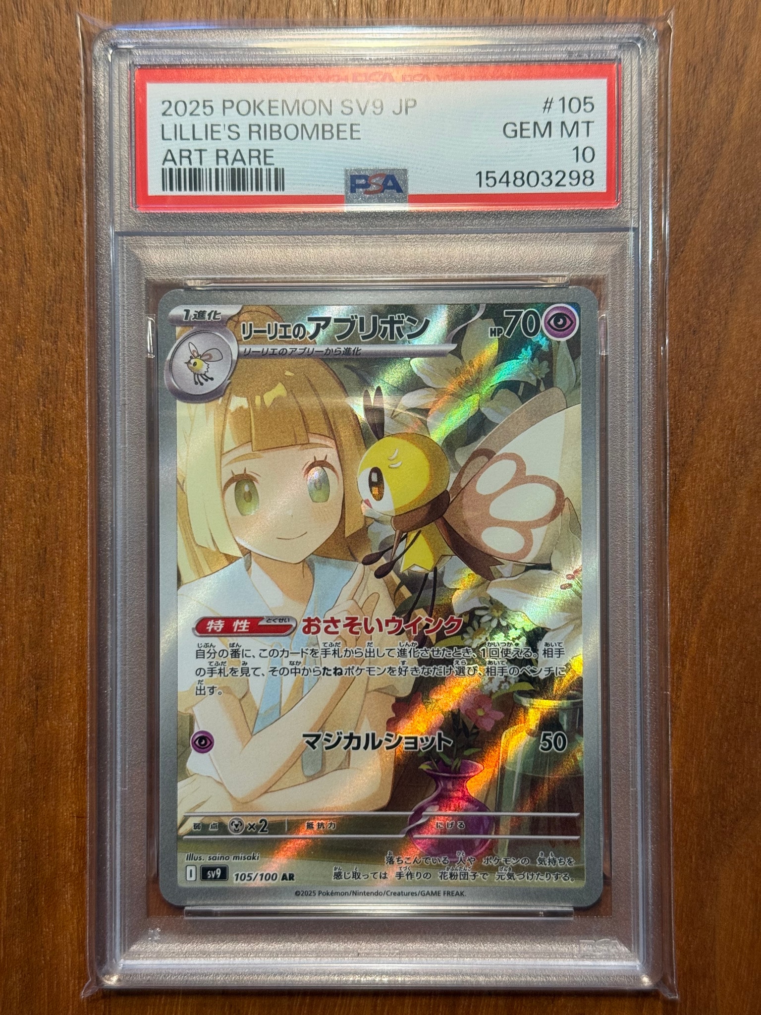 PSA10】リーリエのアブリボン AR [SV9 105/100](拡張パック「バトル