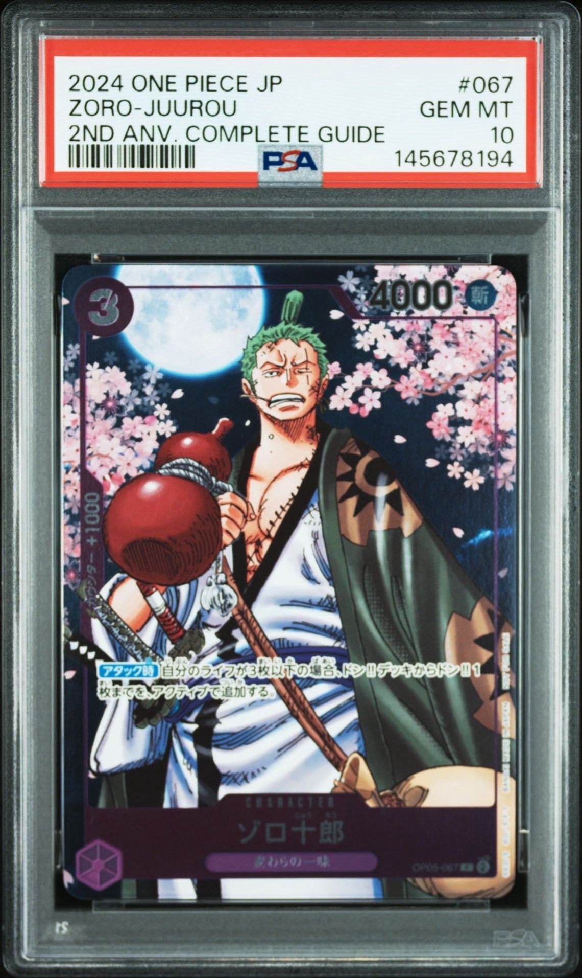 PSA10】ゾロ十郎 R-SPC [OP05-067](ブースターパック「新たなる皇帝