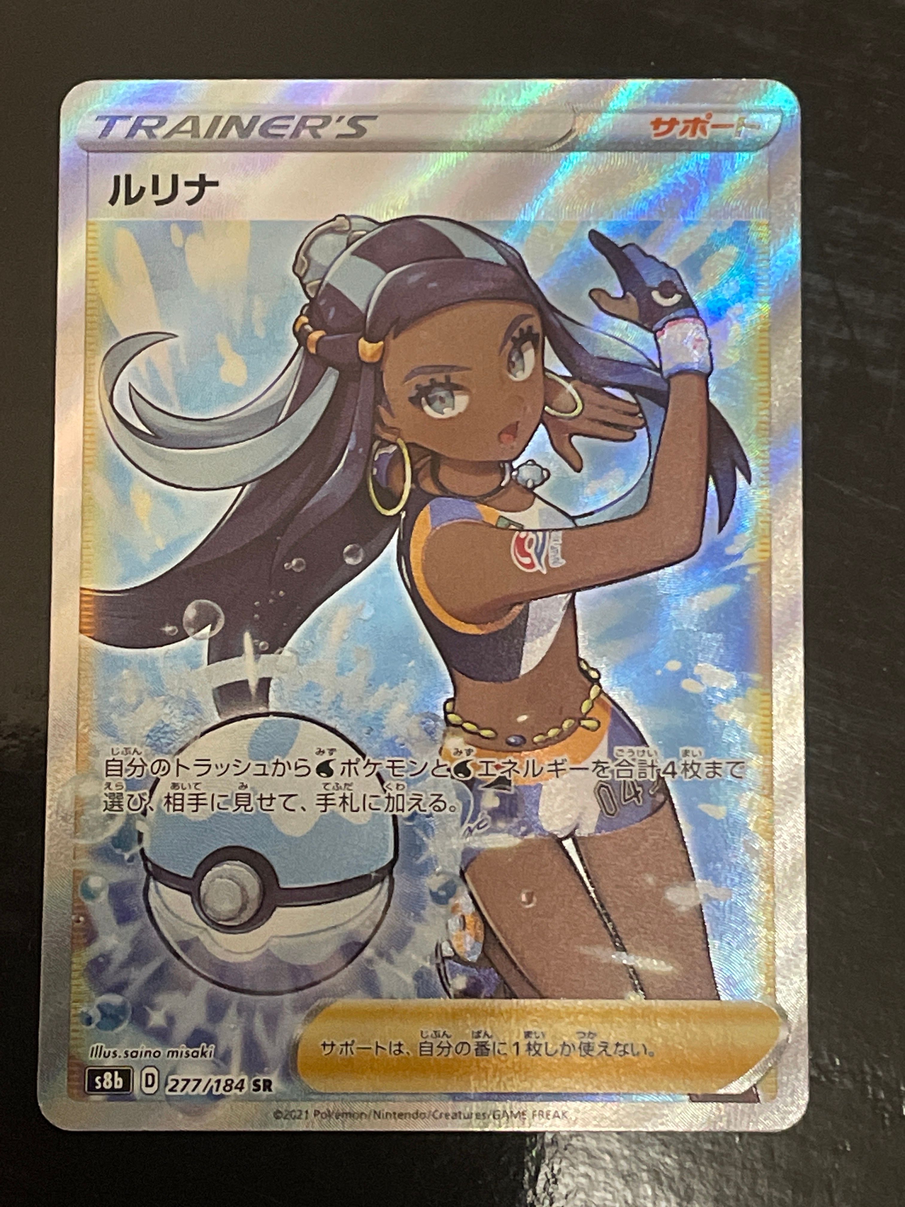 ルリナ SR[S8b 277/184](ハイクラスパック「VMAXクライマックス」)