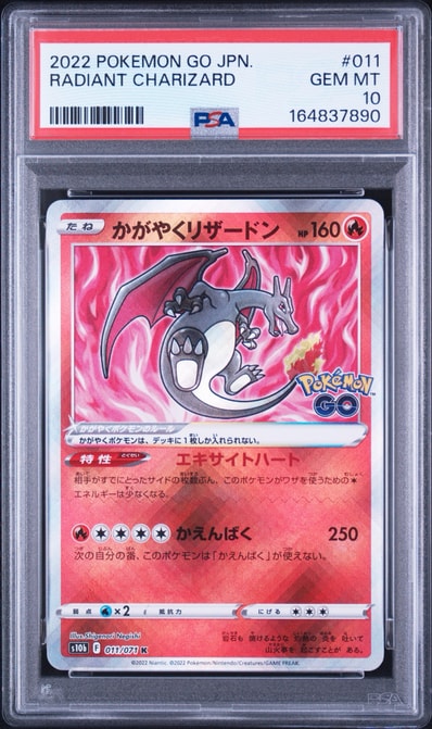 PSA10 かがやくリザードン 011/071 K ポケモンGO c645d6fd-3060-4e68-976b- PSA10 かがやくリザードン 011/071 K ポケモンGO c645d6fd-3060-4e68-976b-