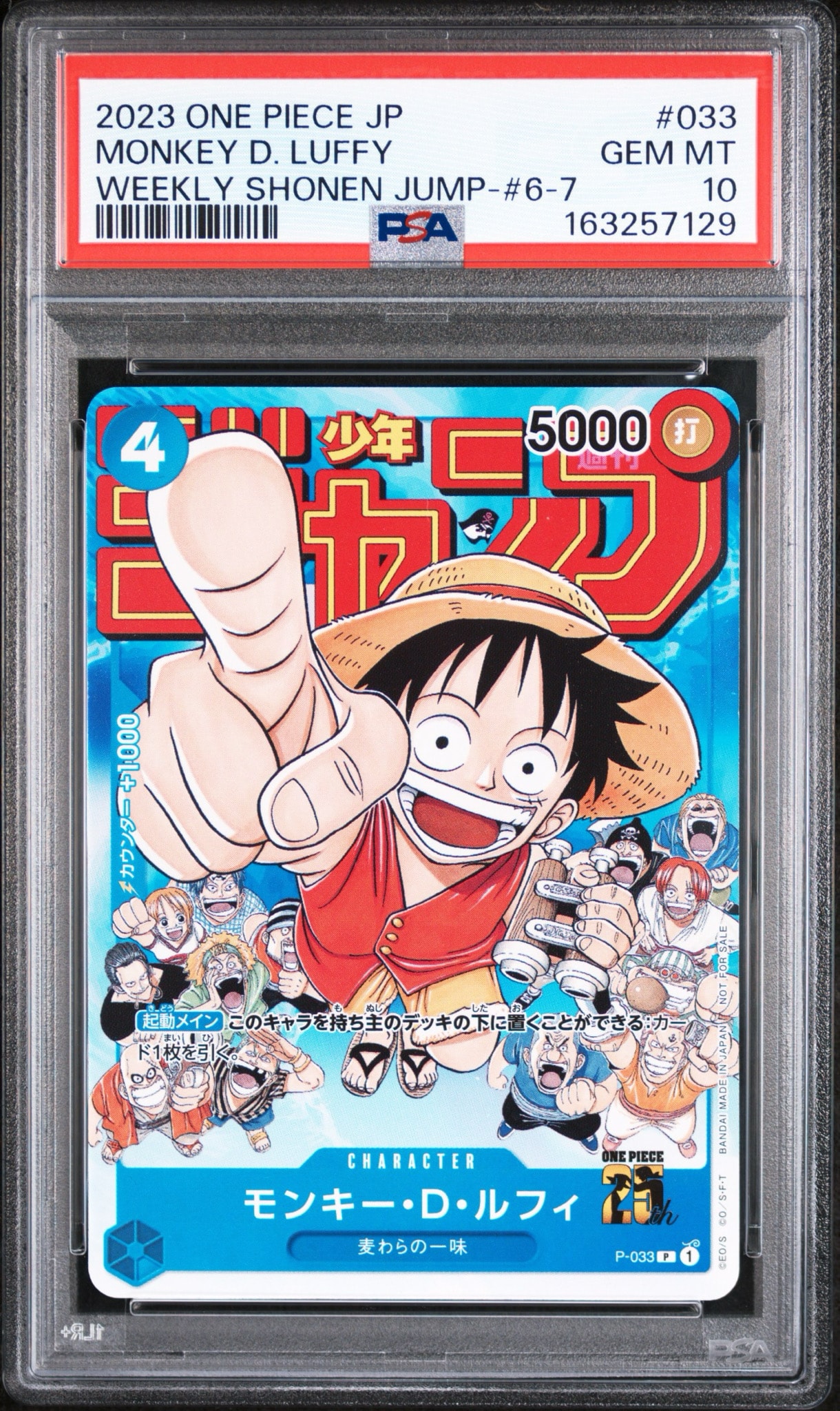 PSA9】モンキー・D・ルフィ [P-033] (週刊少年ジャンプ2023年1月7日号