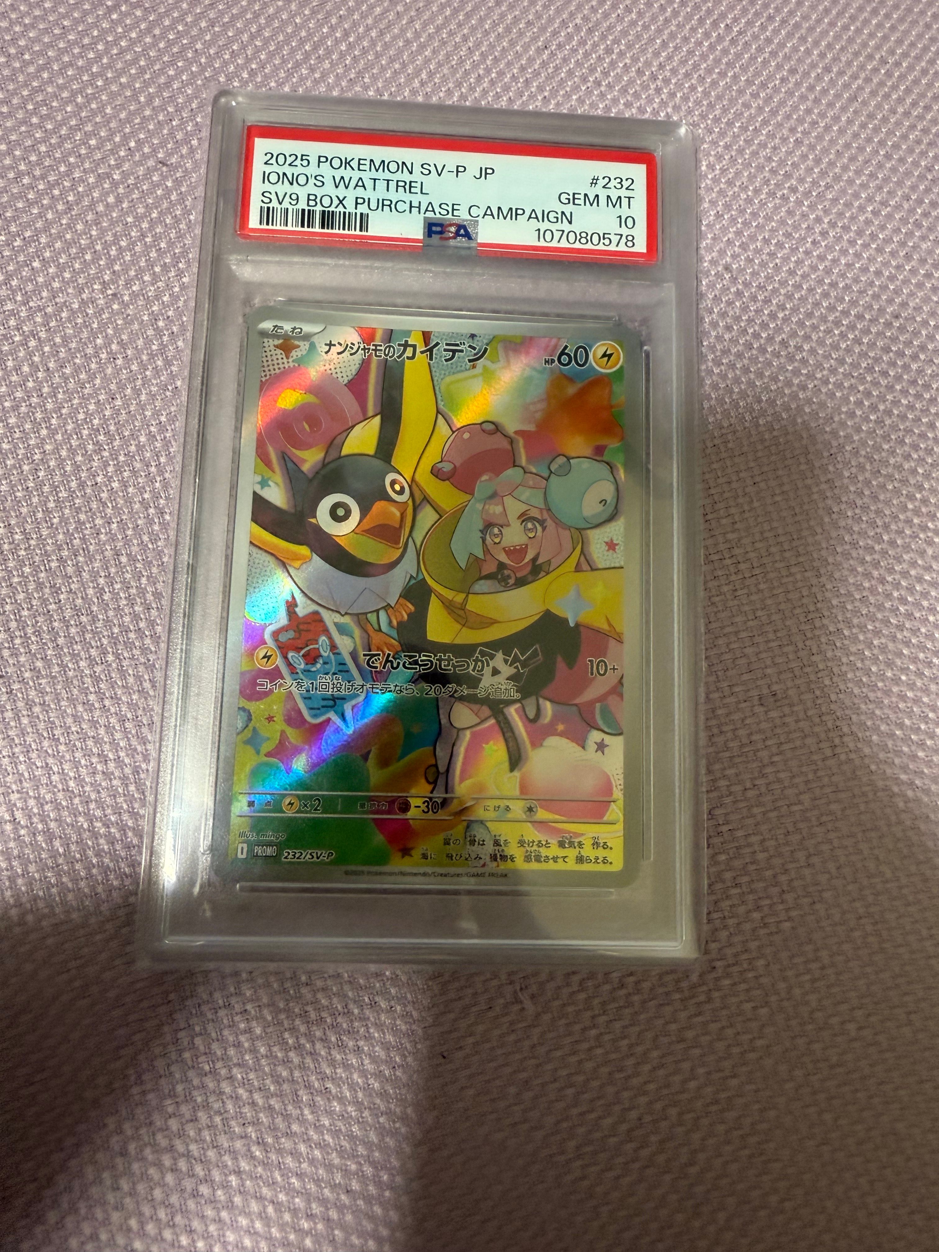 ナンジャモのカイデン P [SV-P 232](プロモーションカード「拡張パック バトルパートナーズ Box購入キャンペーン」)