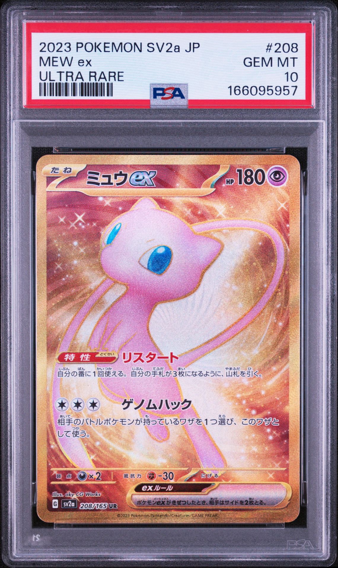ミュウex UR[SV2a 208/165](強化拡張パック「ポケモンカード151」)通販