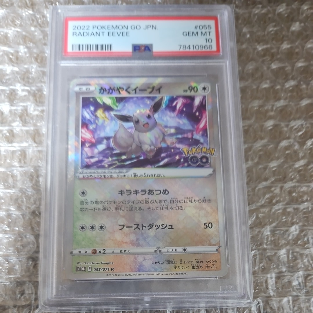 かがやくイーブイ K[S10b 055/071](強化拡張パック「Pokemon GO」)