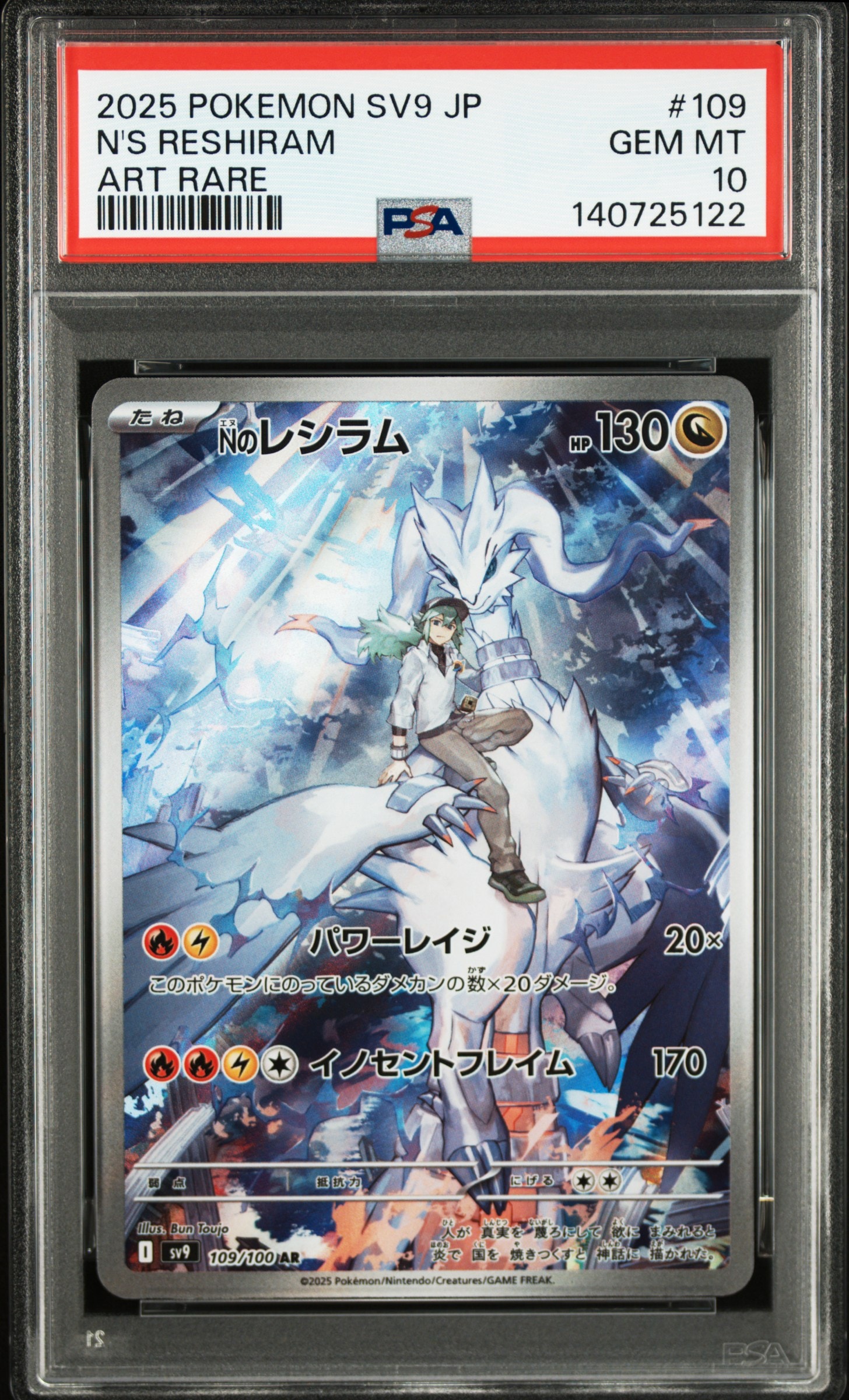 Nのレシラム AR [SV9 109/100](拡張パック「バトルパートナーズ」)