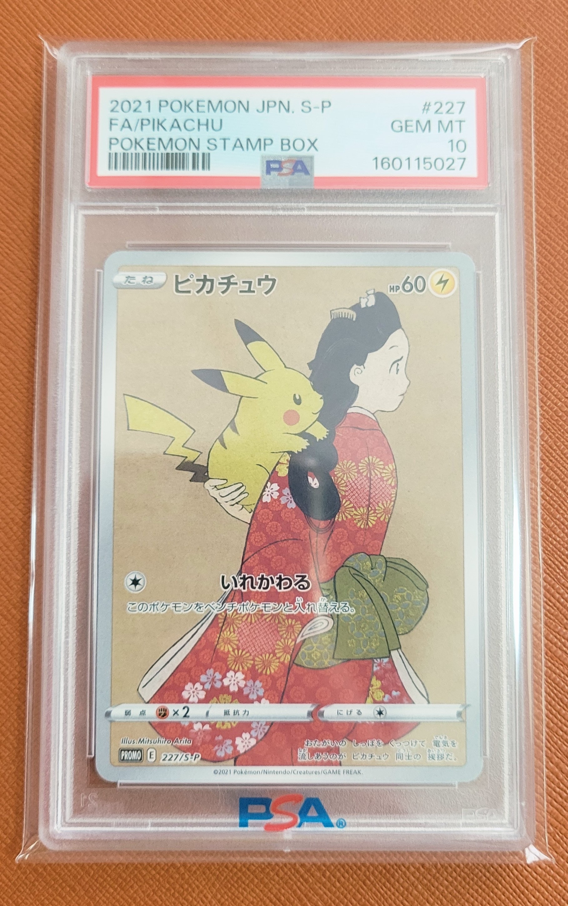 ピカチュウ: プロモ[S-P 227](プロモーションカード 「ポケモン切手BOX